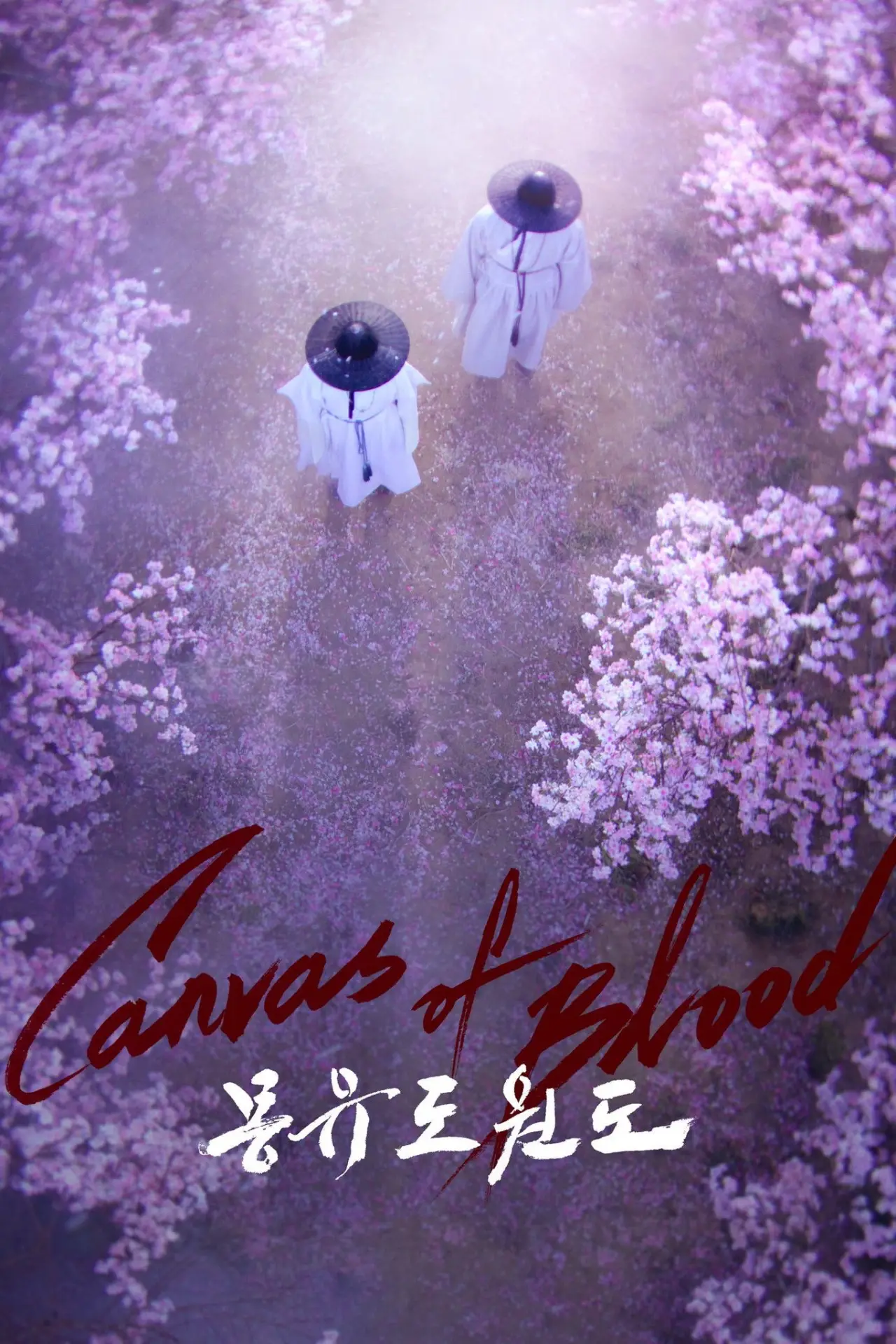 Movie poster "Canvas of Blood"