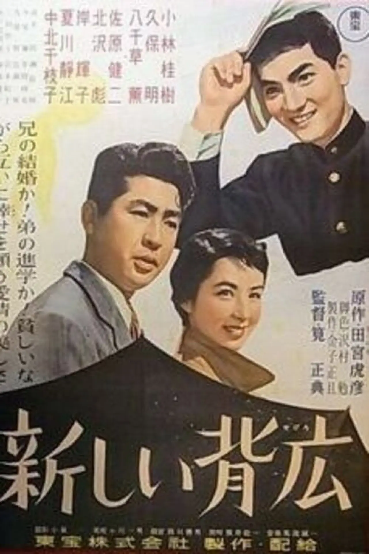 Movie poster "Atarashii Sebiro"