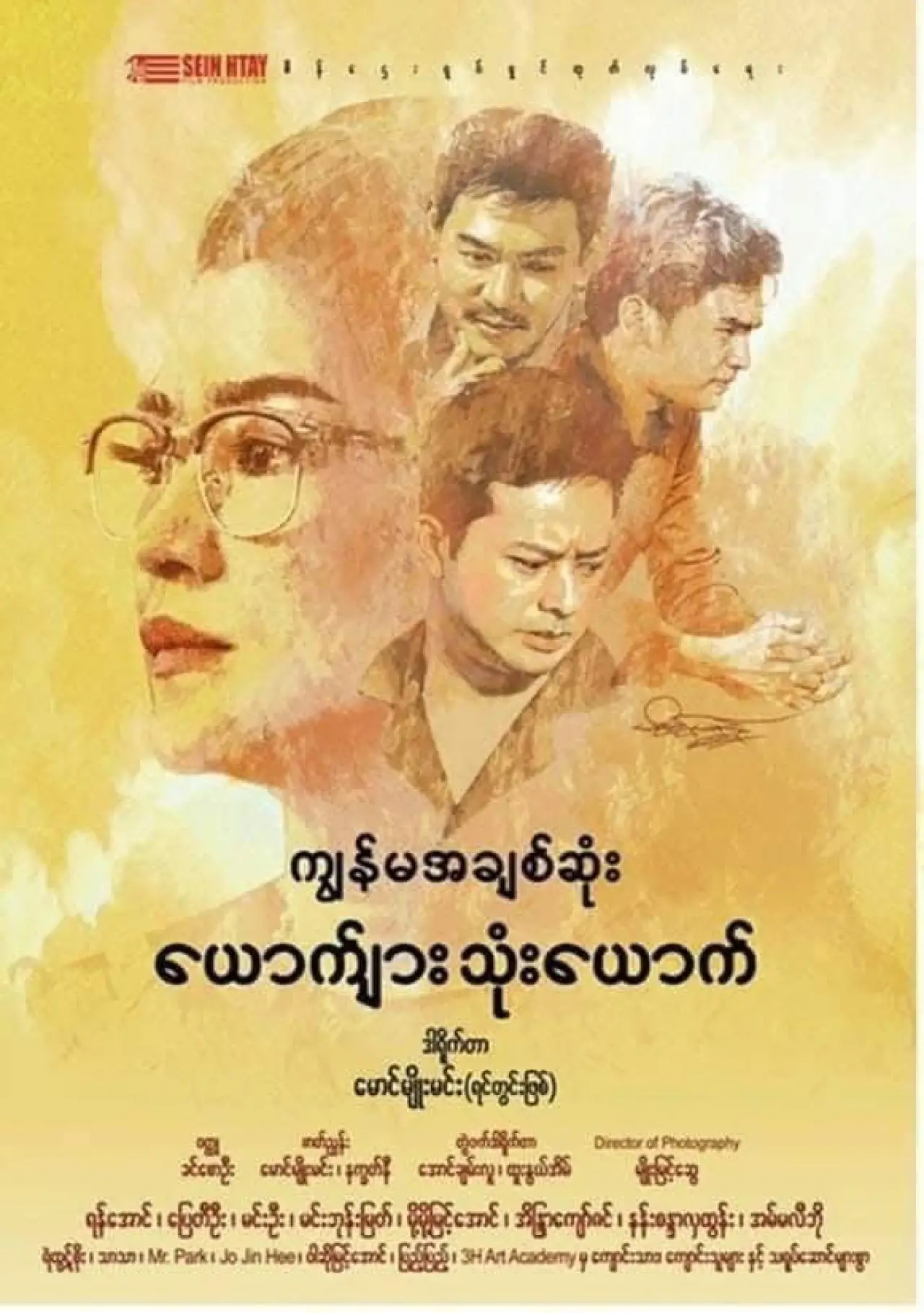 Movie poster "The Three Men, She Loves"