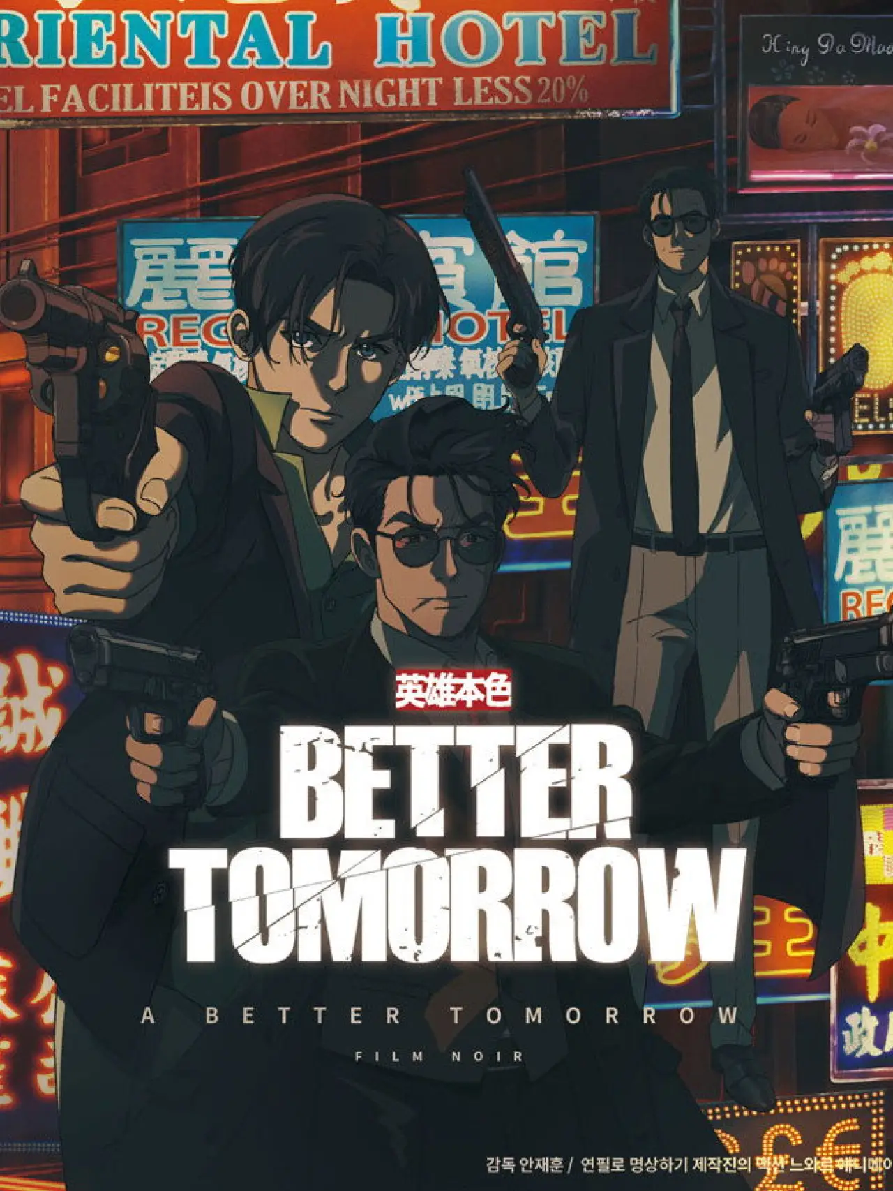 Movie poster "Better Tomorrow"
