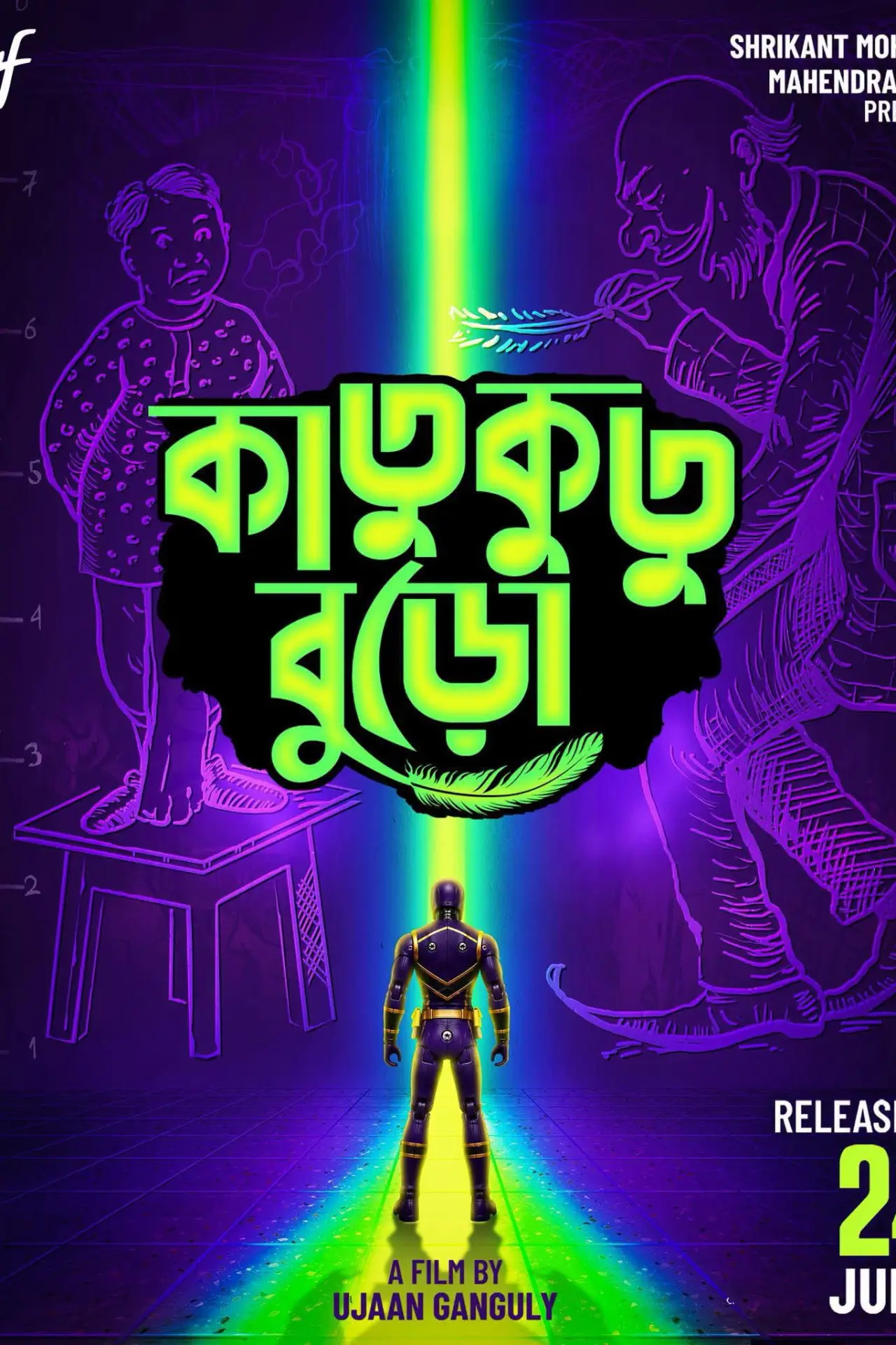 Movie poster "Katukutu Buro"