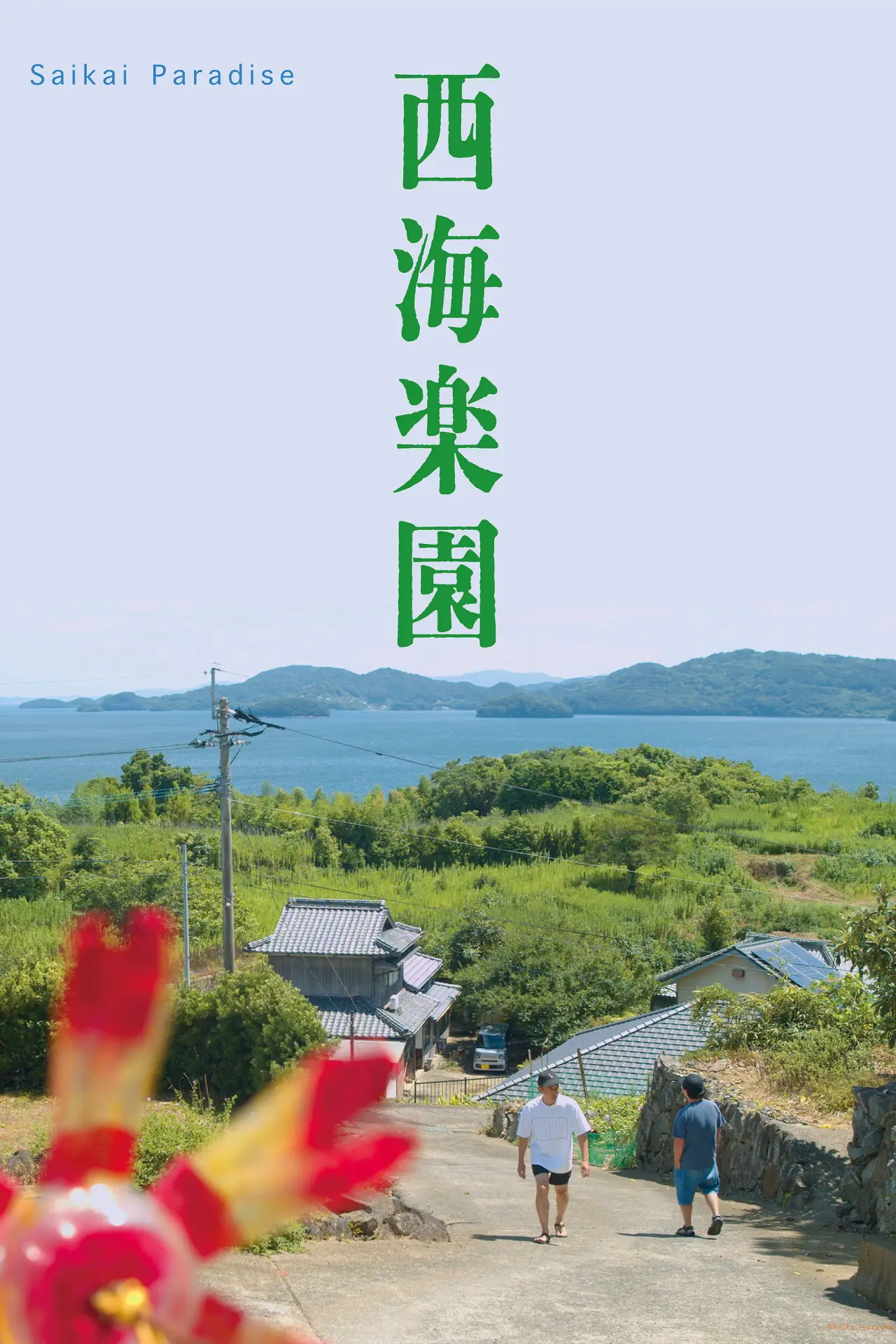 Movie poster "Saikai Paradise"