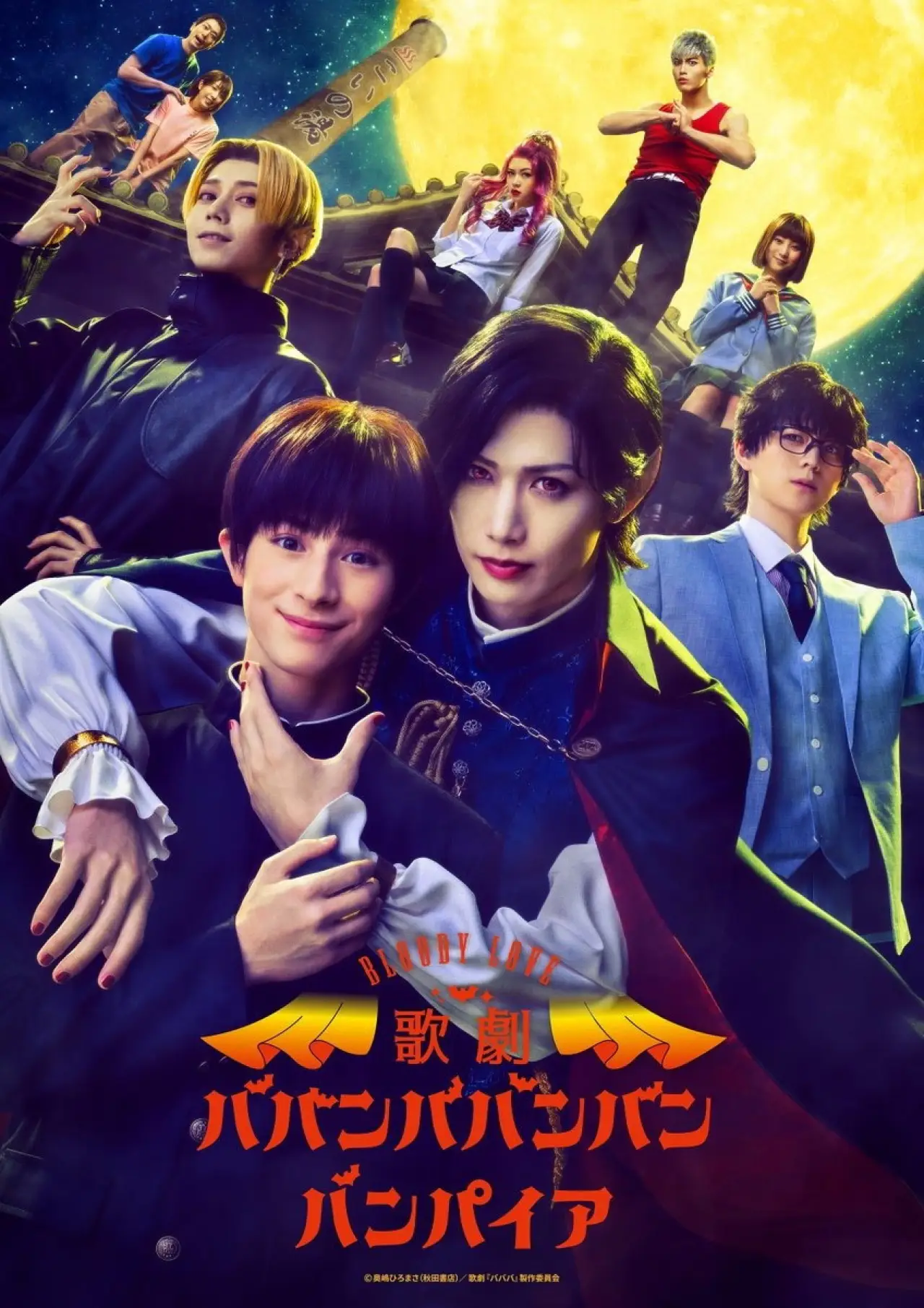 Movie poster "Bloody Love Kageki Baban Baban Ban Vampire"