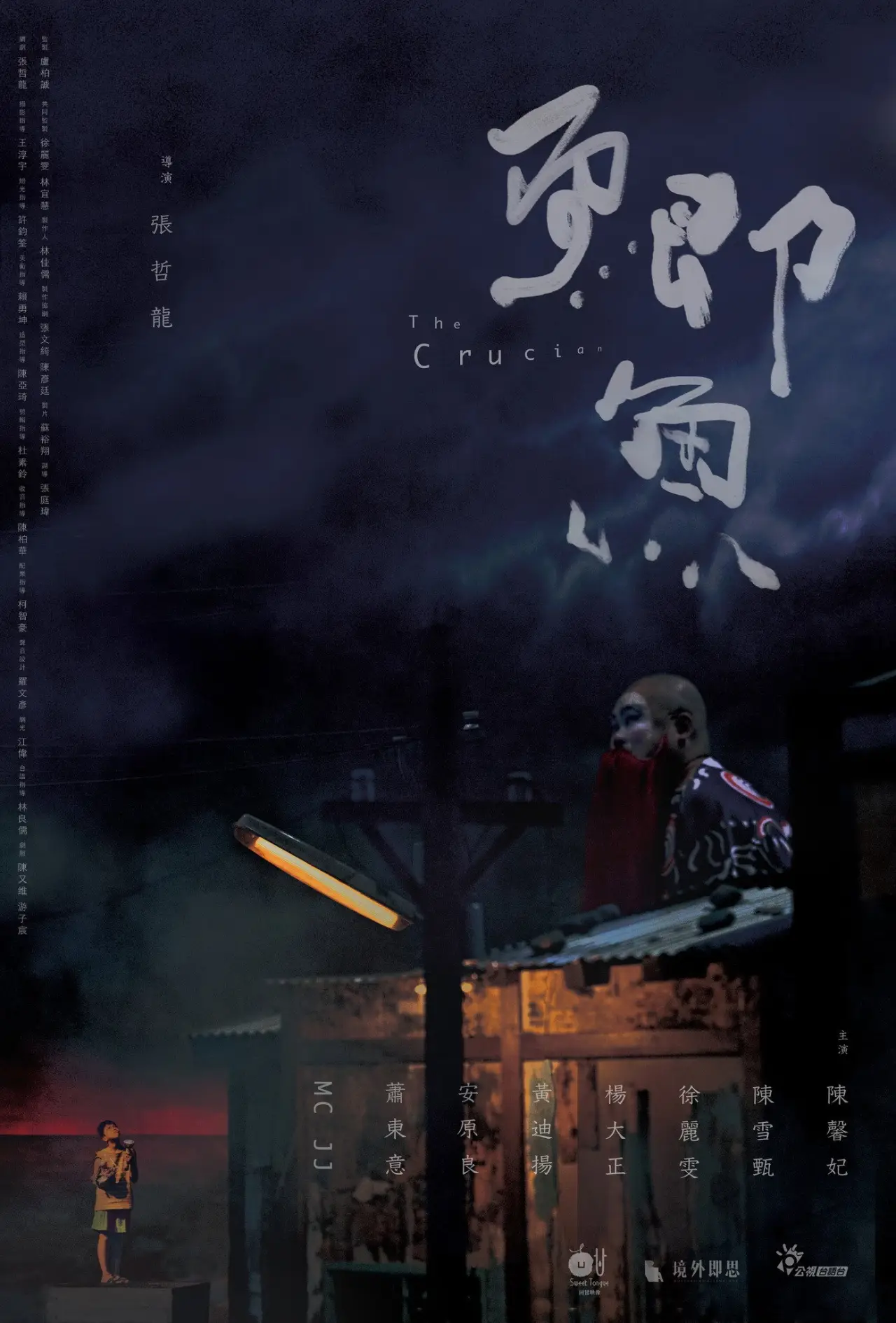 Movie poster "The Crucian"