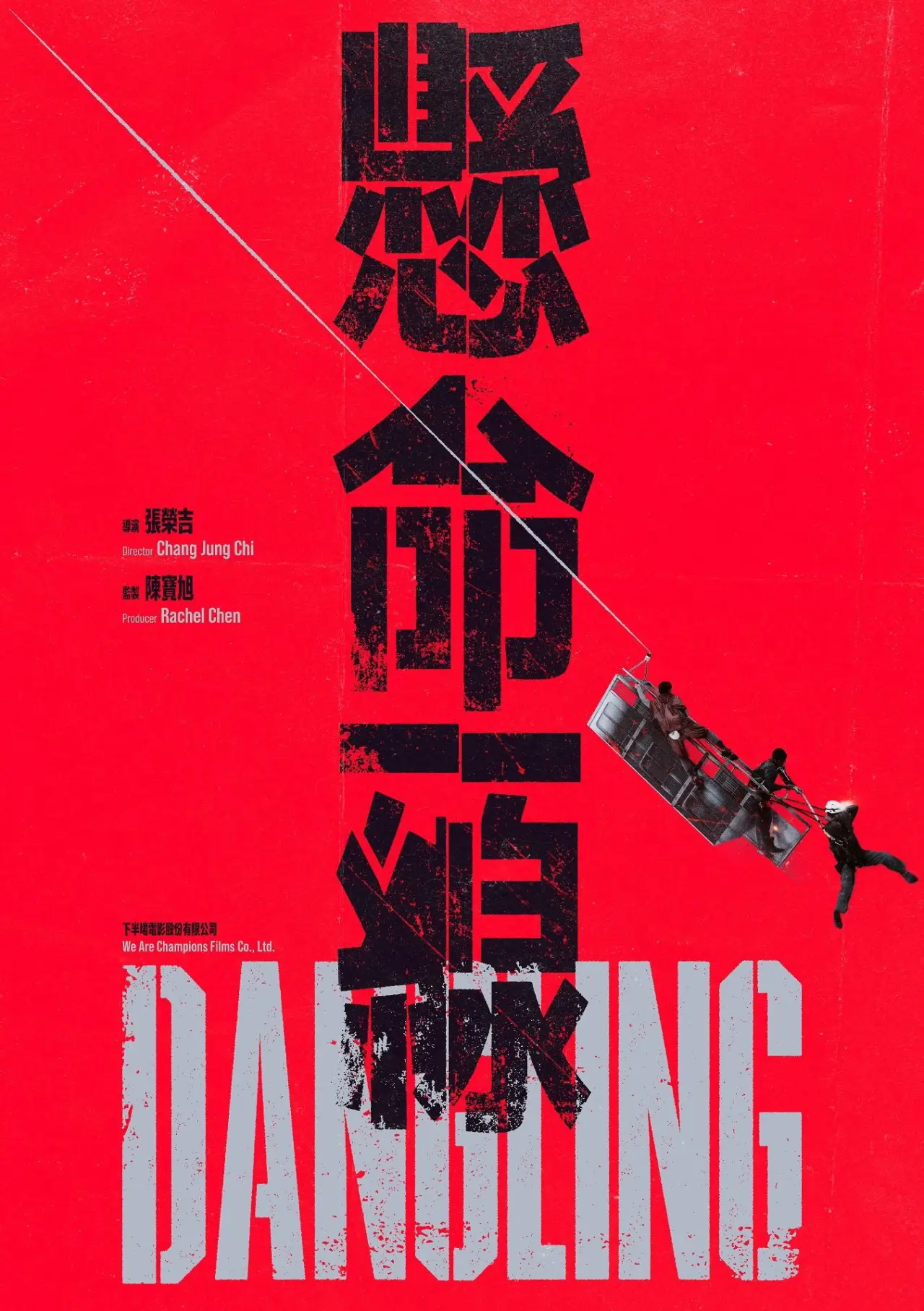 Movie poster "Dangling"