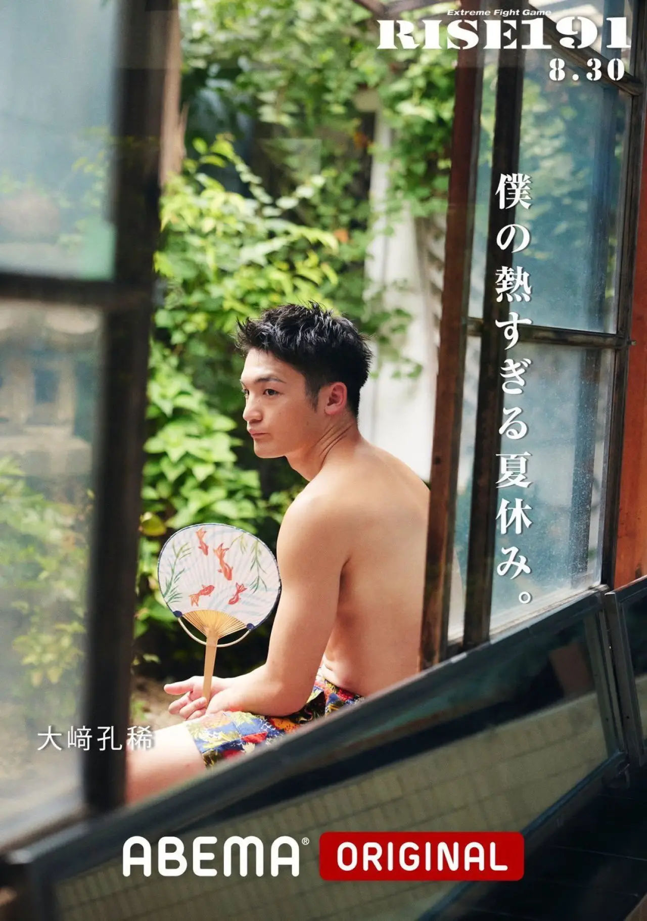 Movie poster "RISE 191"