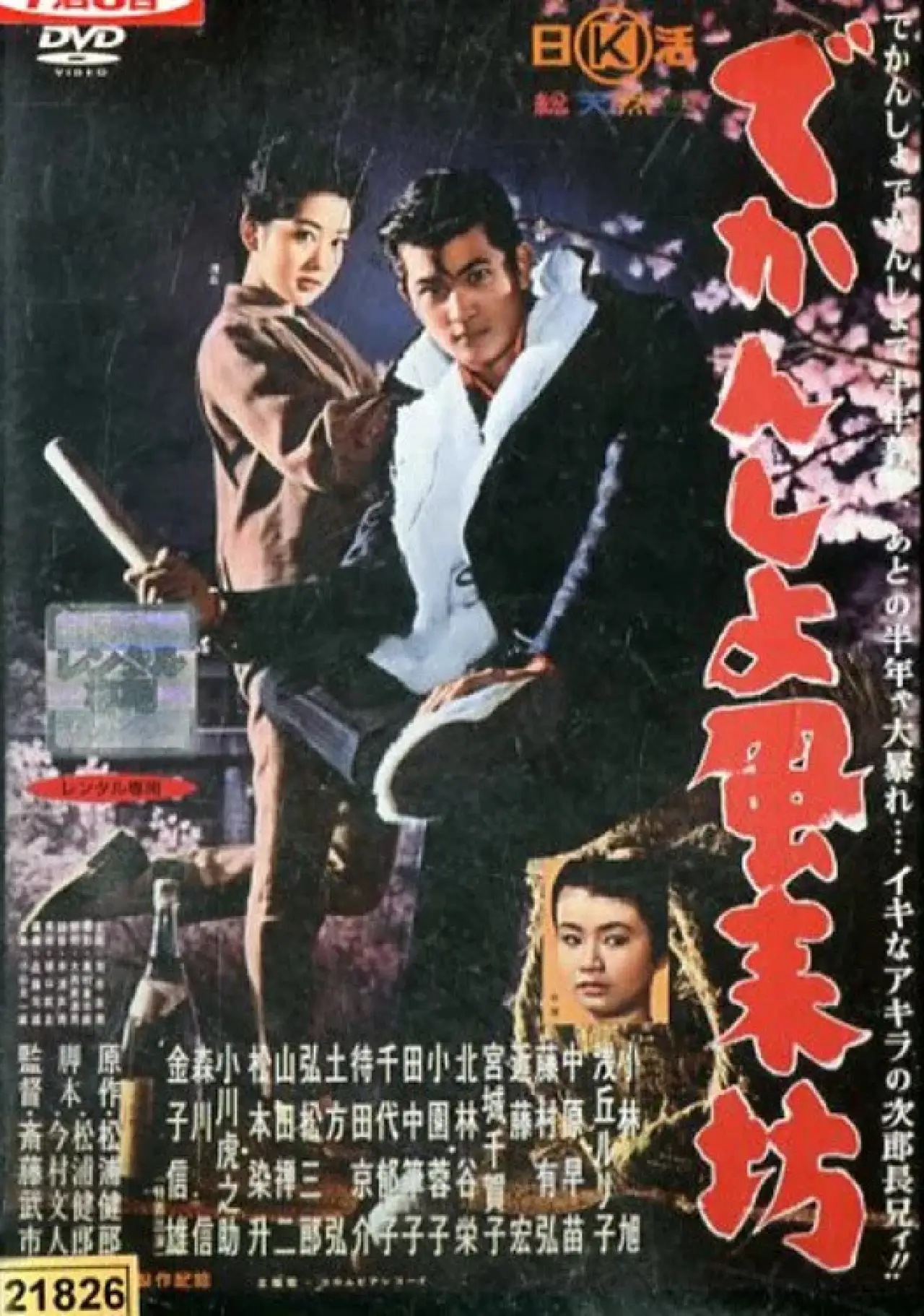 Movie poster "The Famous Wanderer"