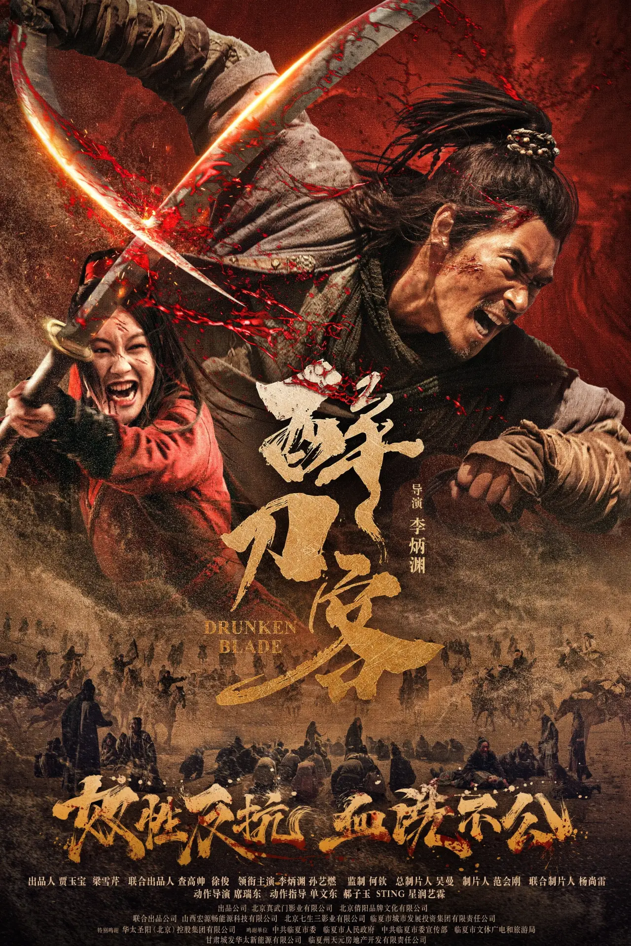 Movie poster "Drunken Blade"
