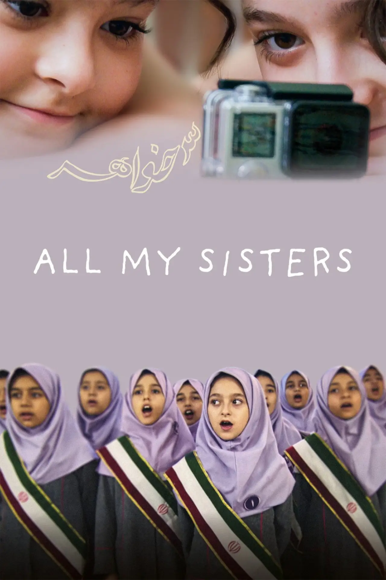 Movie poster "All My Sisters"