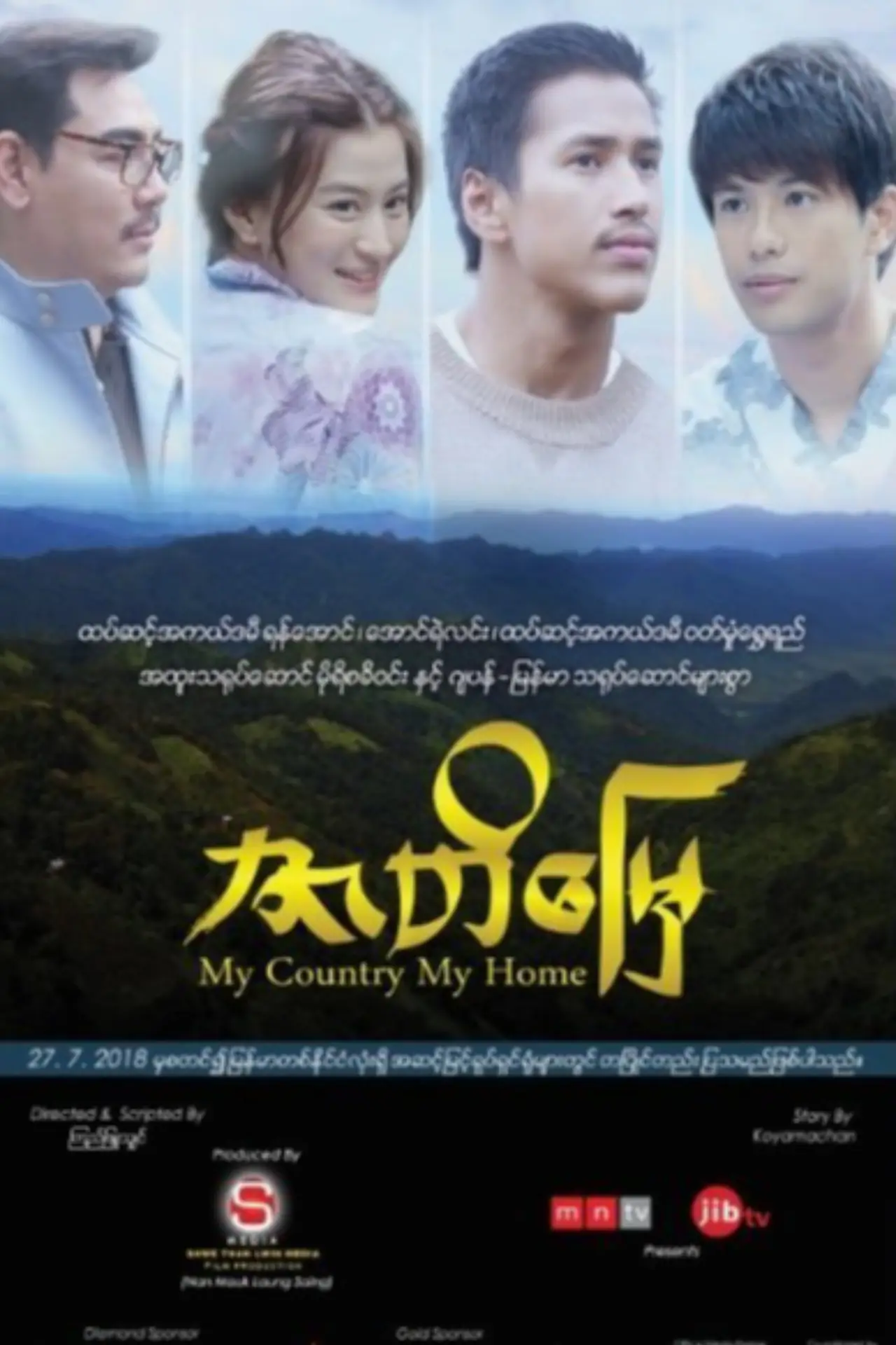 Movie poster "My Country My Home"