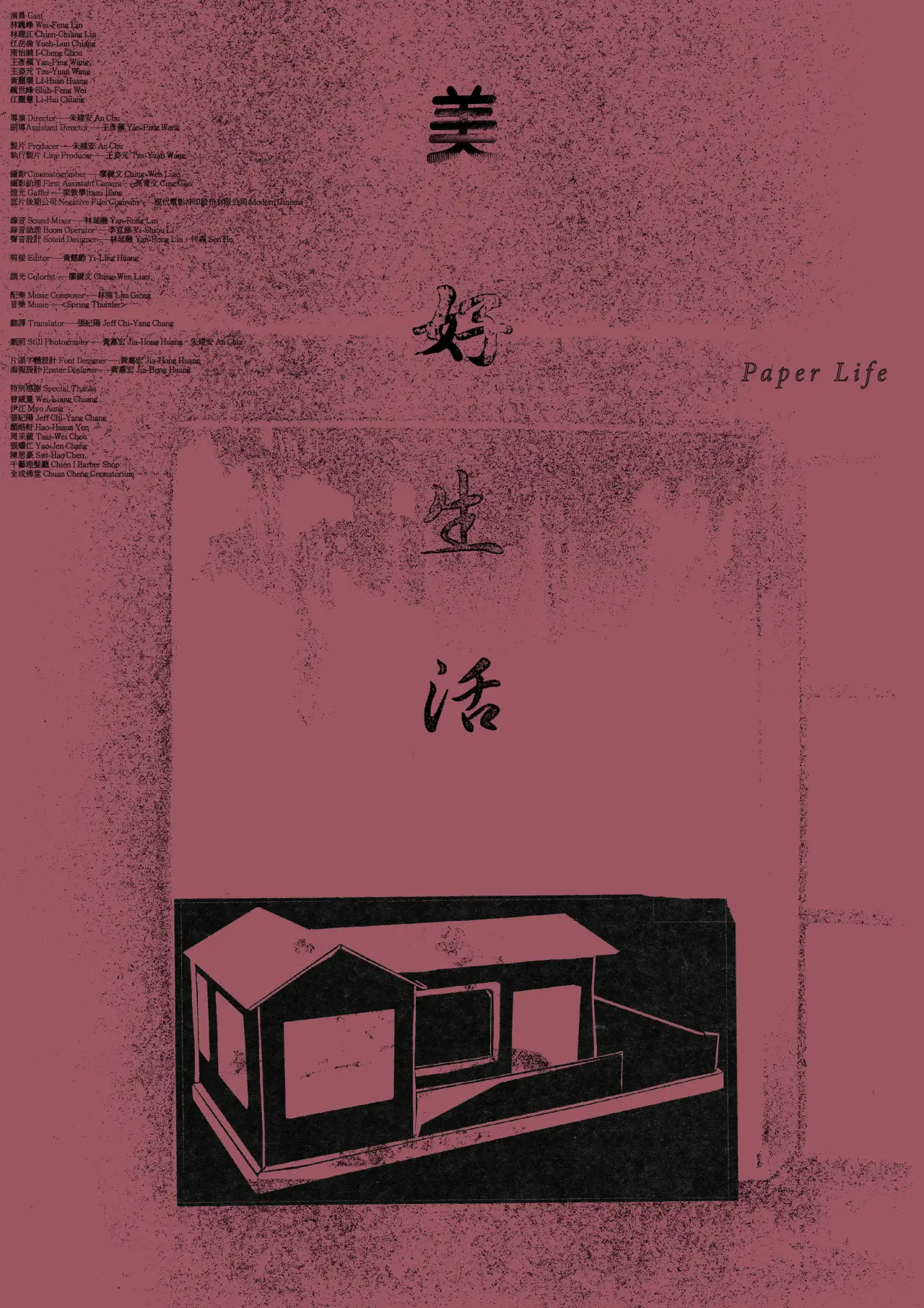 Movie poster "Paper Life"