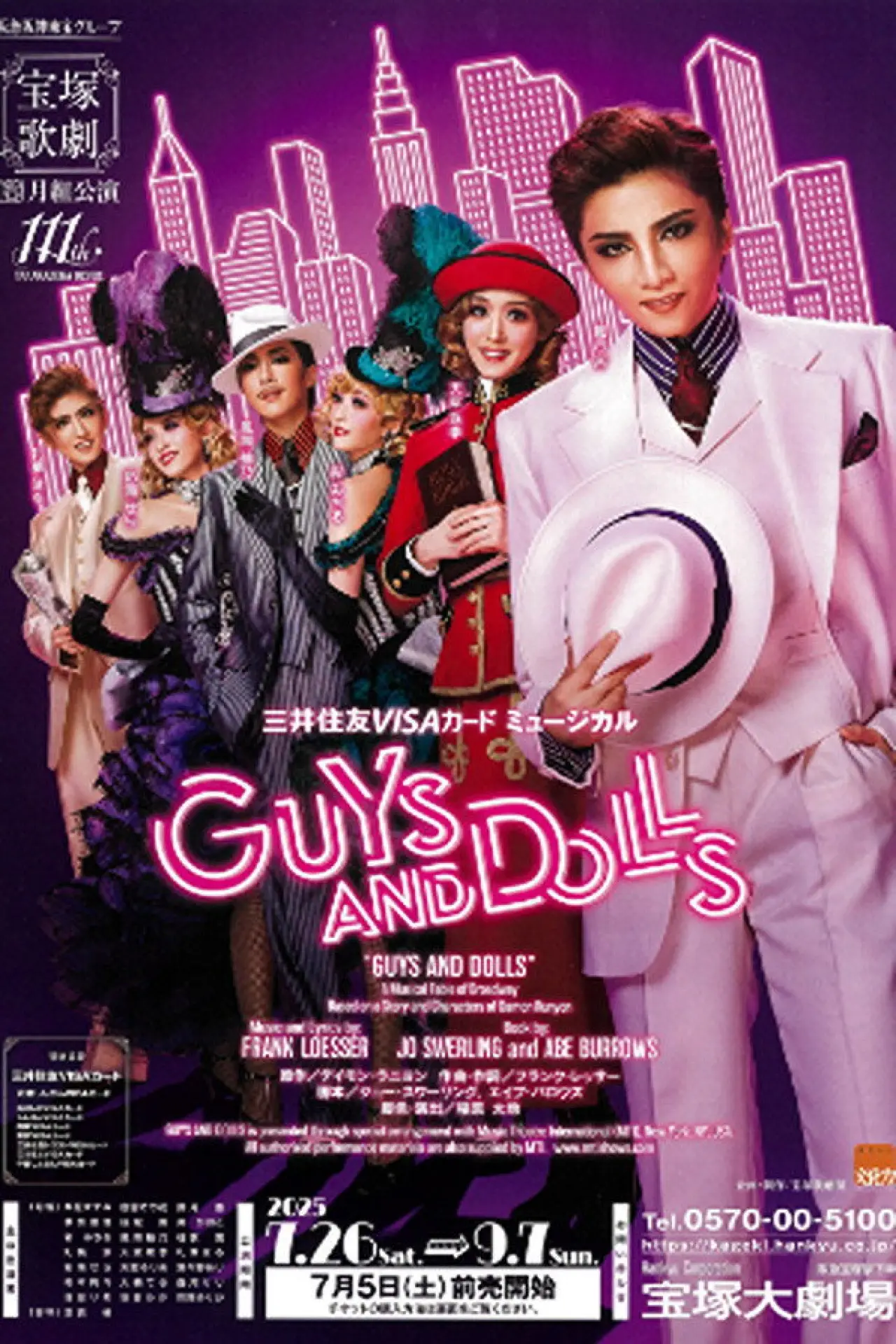 Movie poster "GUYS AND DOLLS"