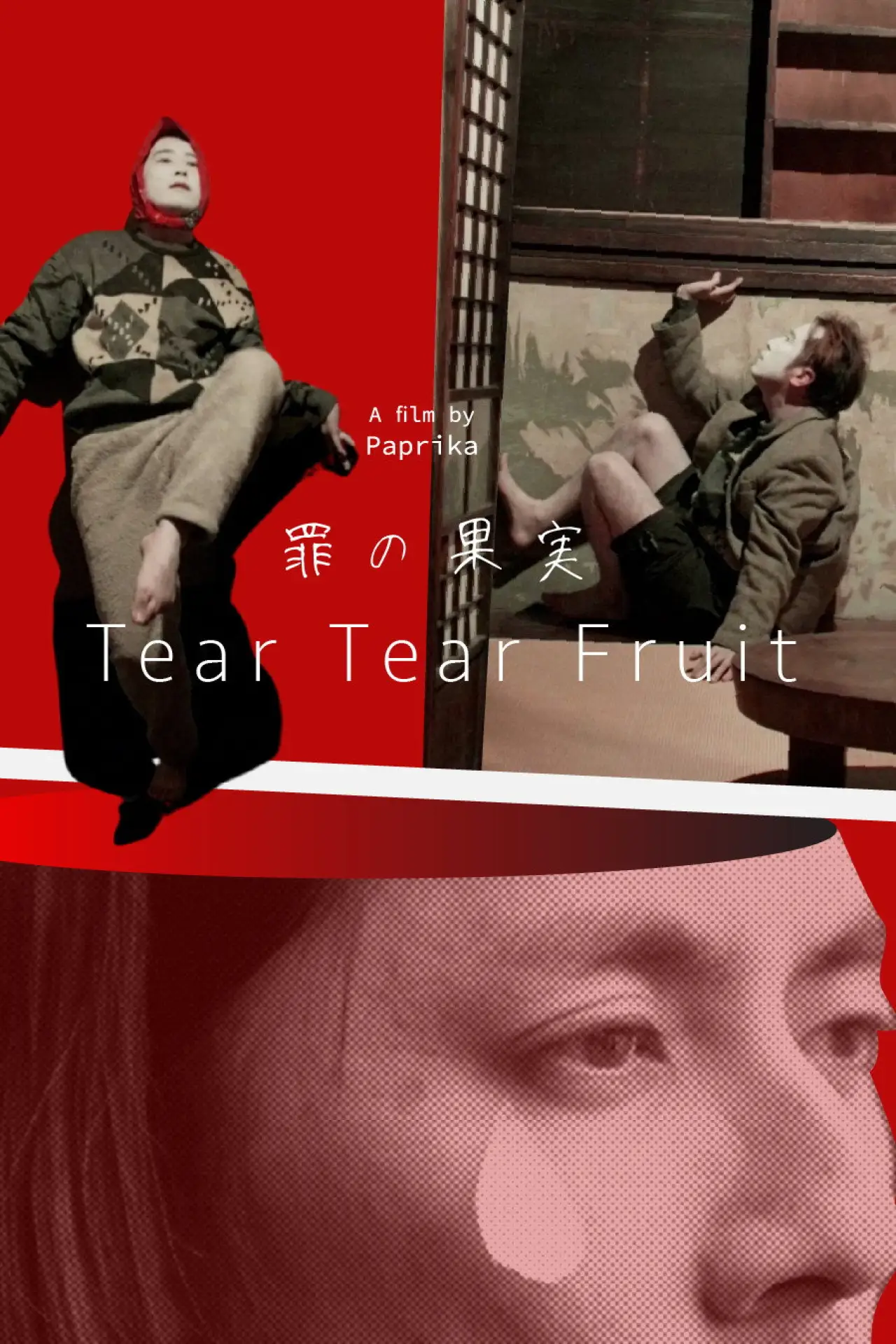 Movie poster "Tear Tear Fruit"