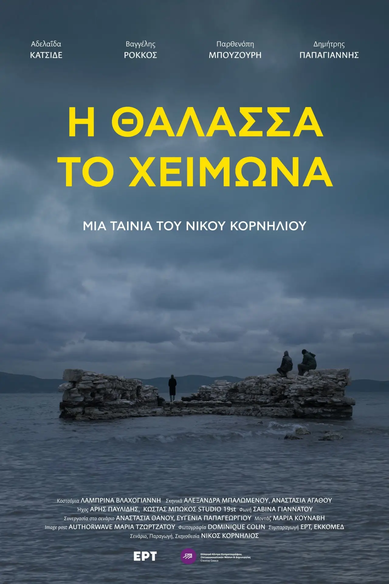 Movie poster "Winter Sea"