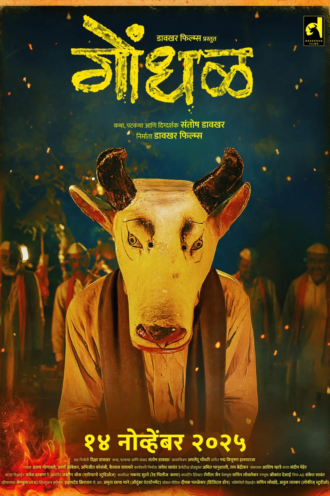 Movie poster "Gondhal"