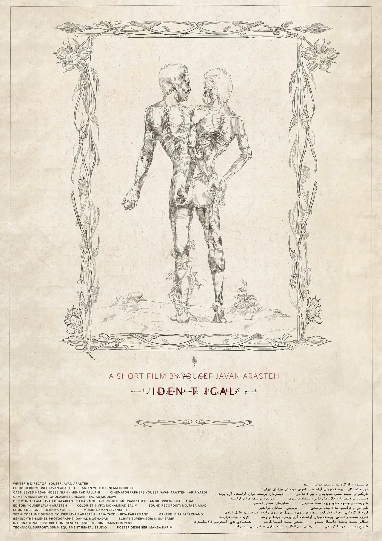 Movie poster "Identical"