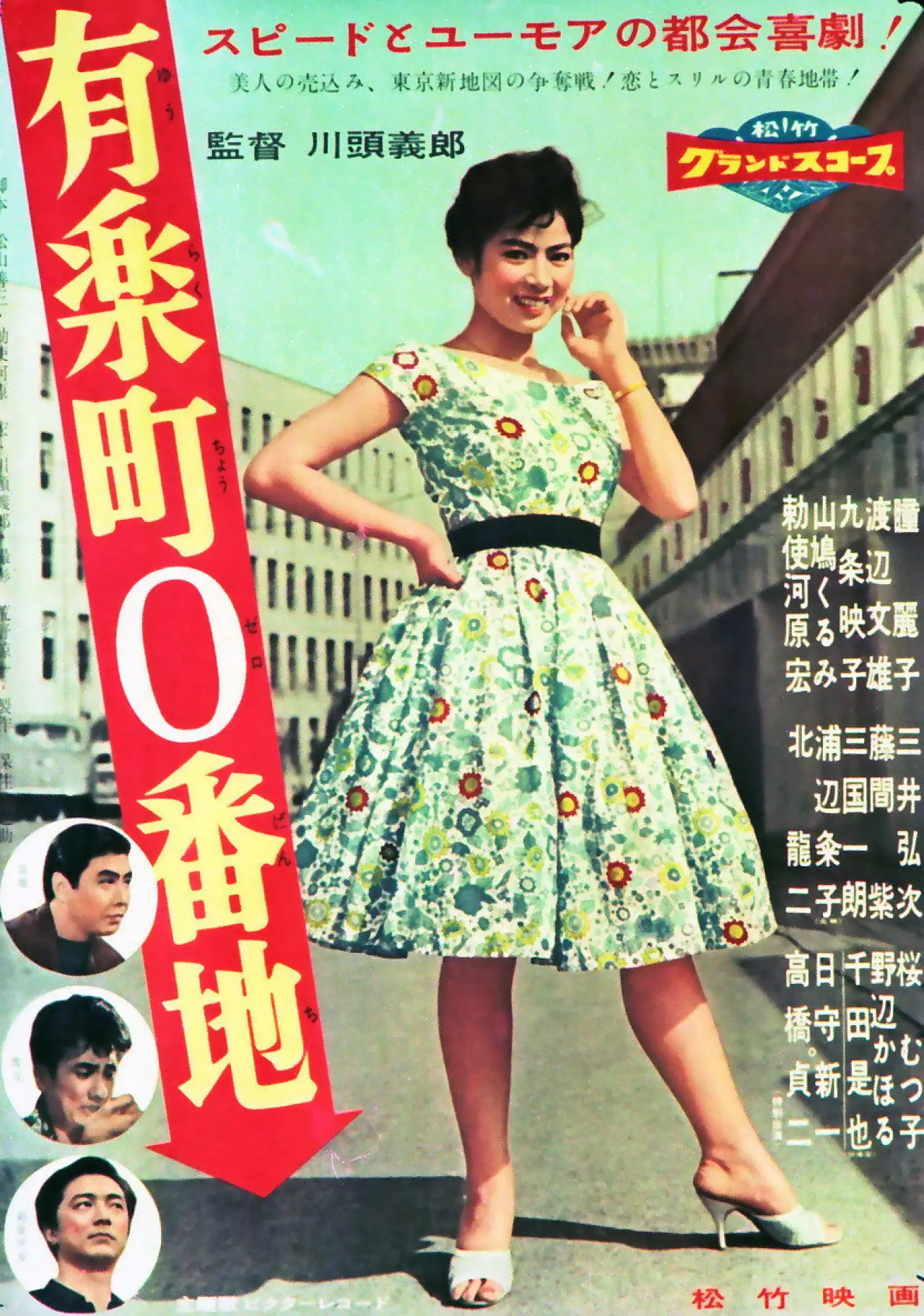 Movie poster "Yurakucho 0 Street"