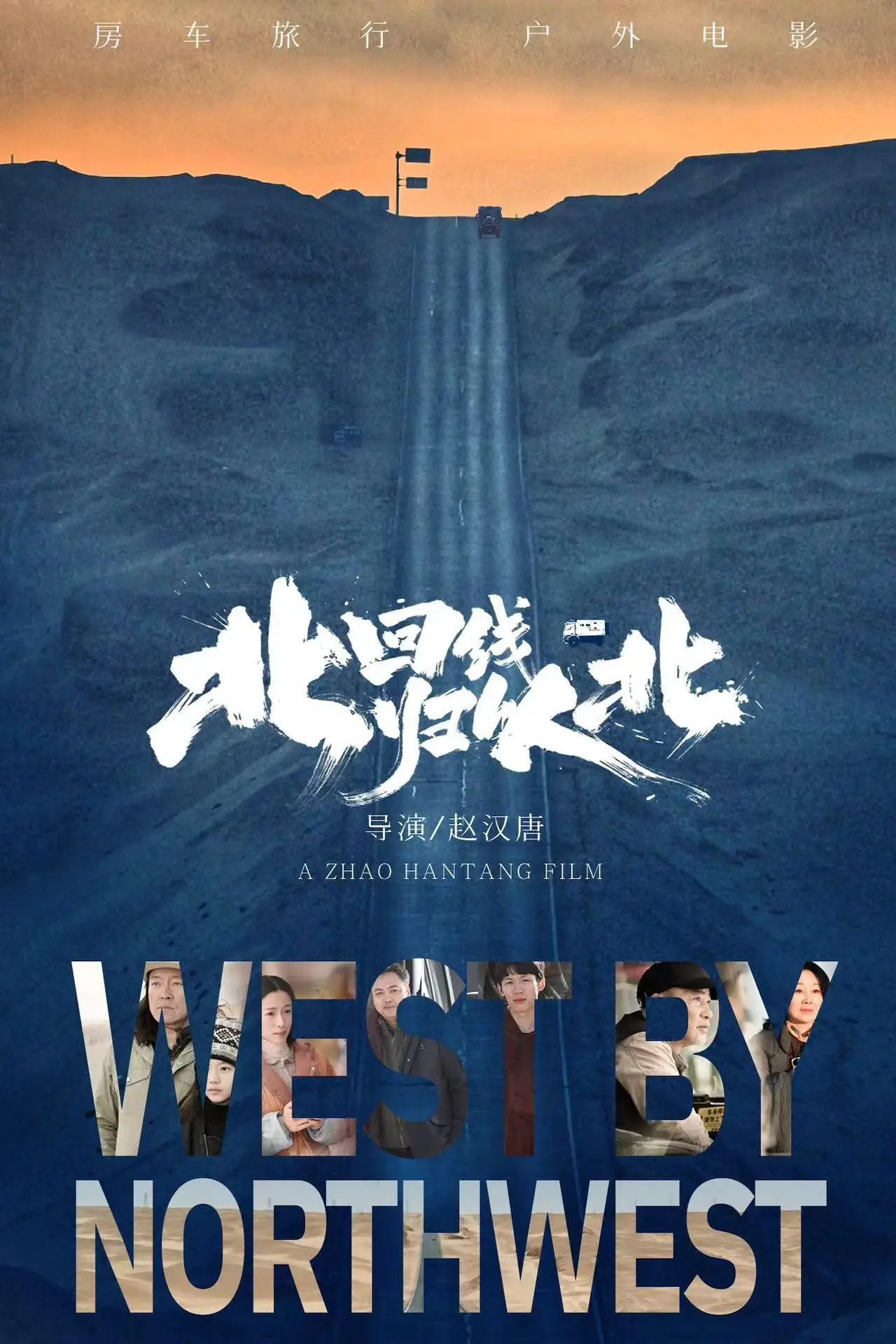 Movie poster "West by Northwest"