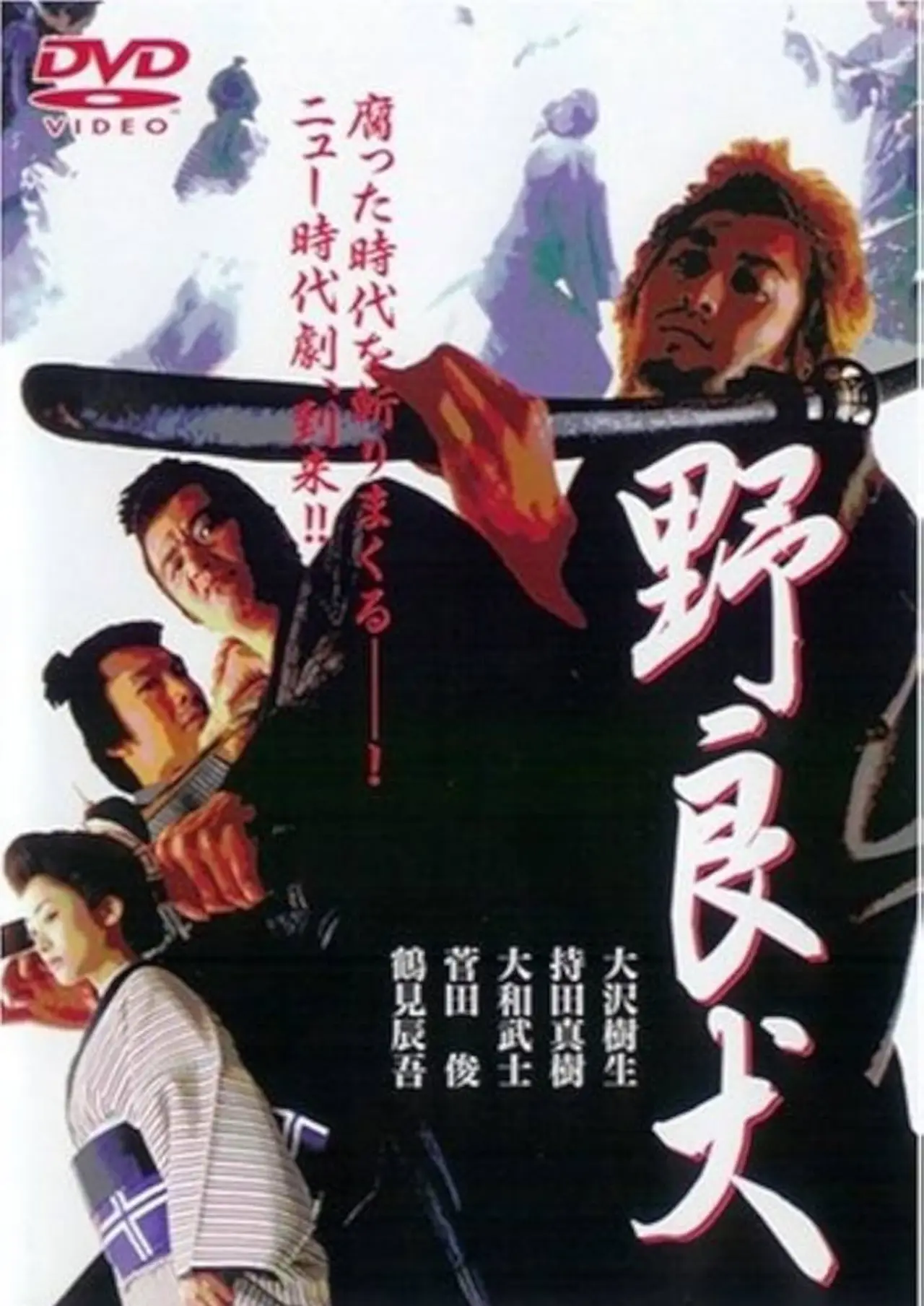 Movie poster "Stray Dog"