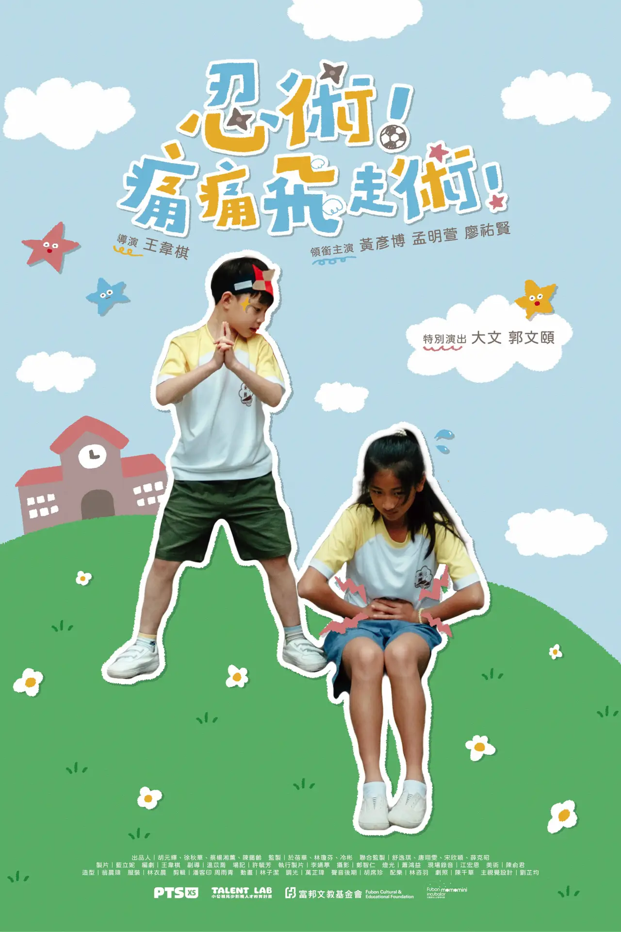 Movie poster "Pain Pain Flies Away Jutsu!"