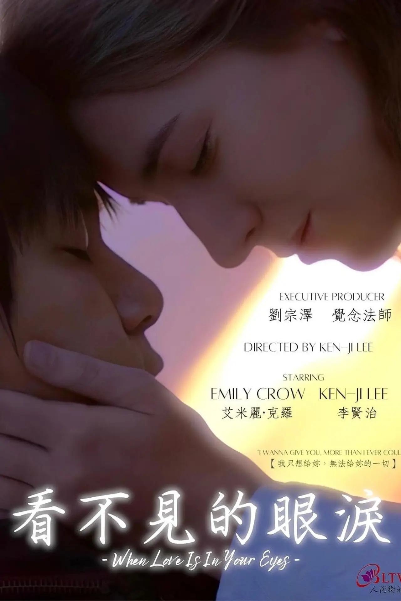 Movie poster "When Love Is in Your Eyes"
