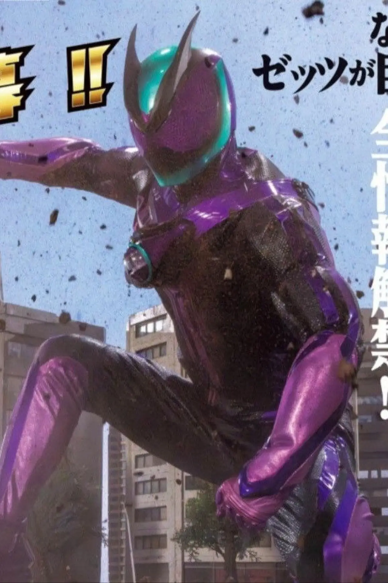 Movie poster "Kamen Rider ZEZTZ: Send 