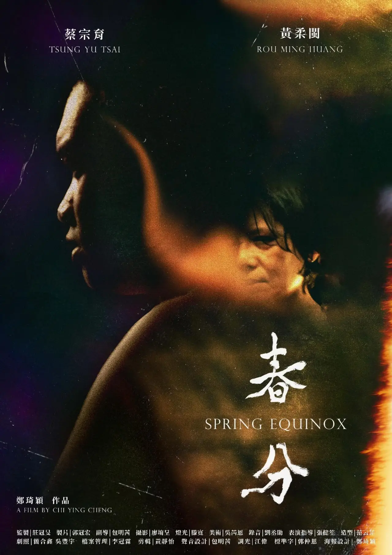 Movie poster "Spring Equinox"