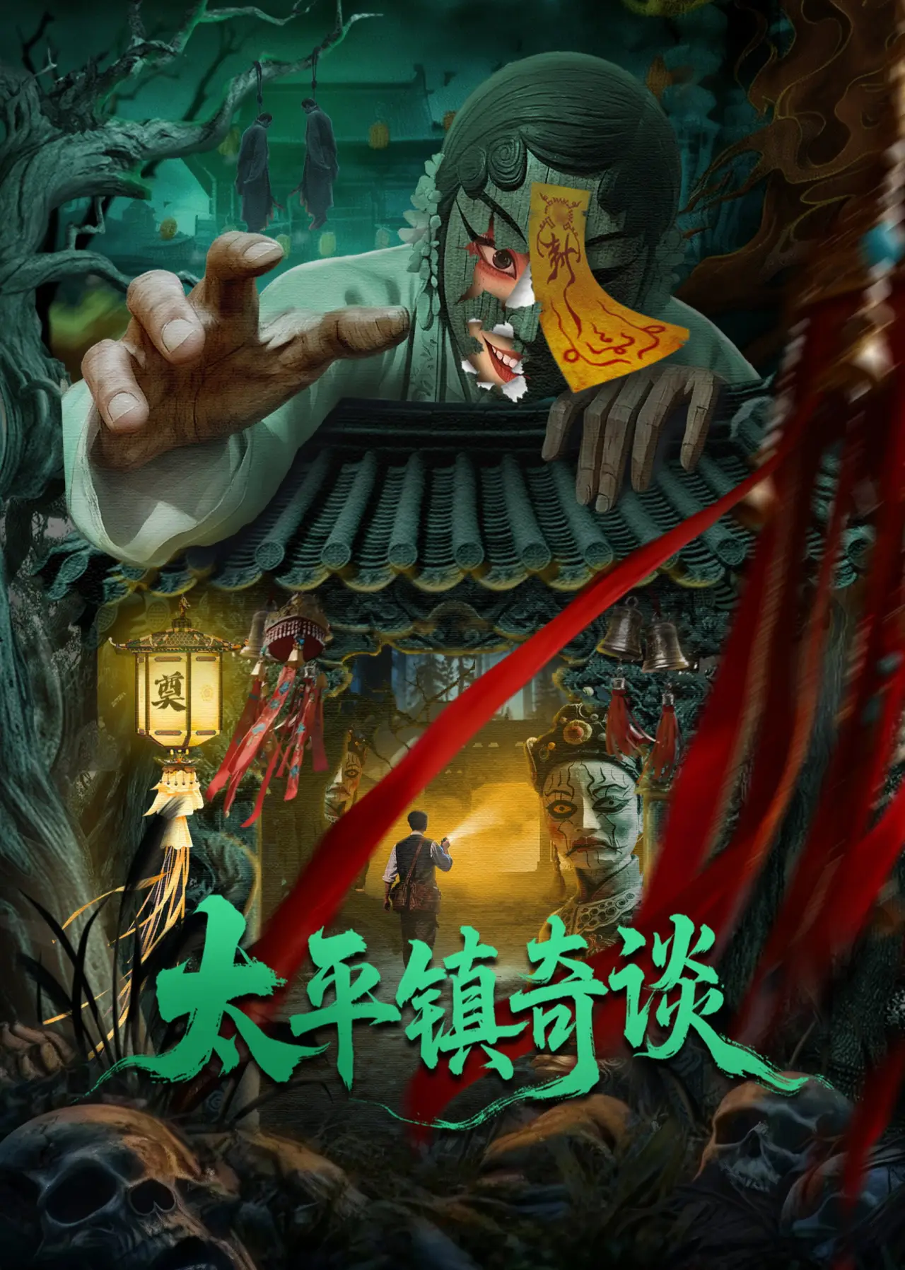 Movie poster "Taiping Zhen Strange Tales"