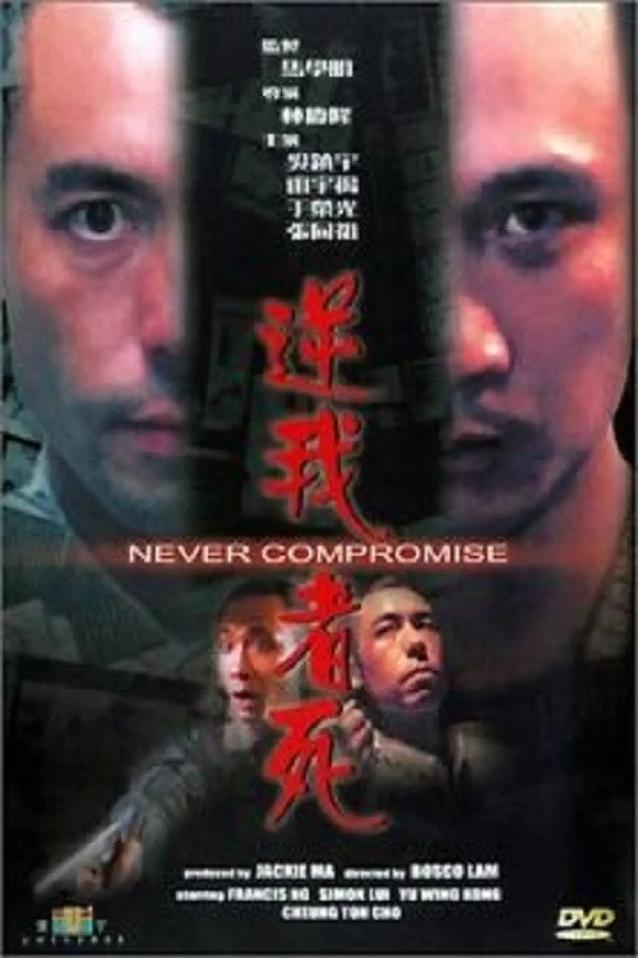 Movie poster "Never Compromise"