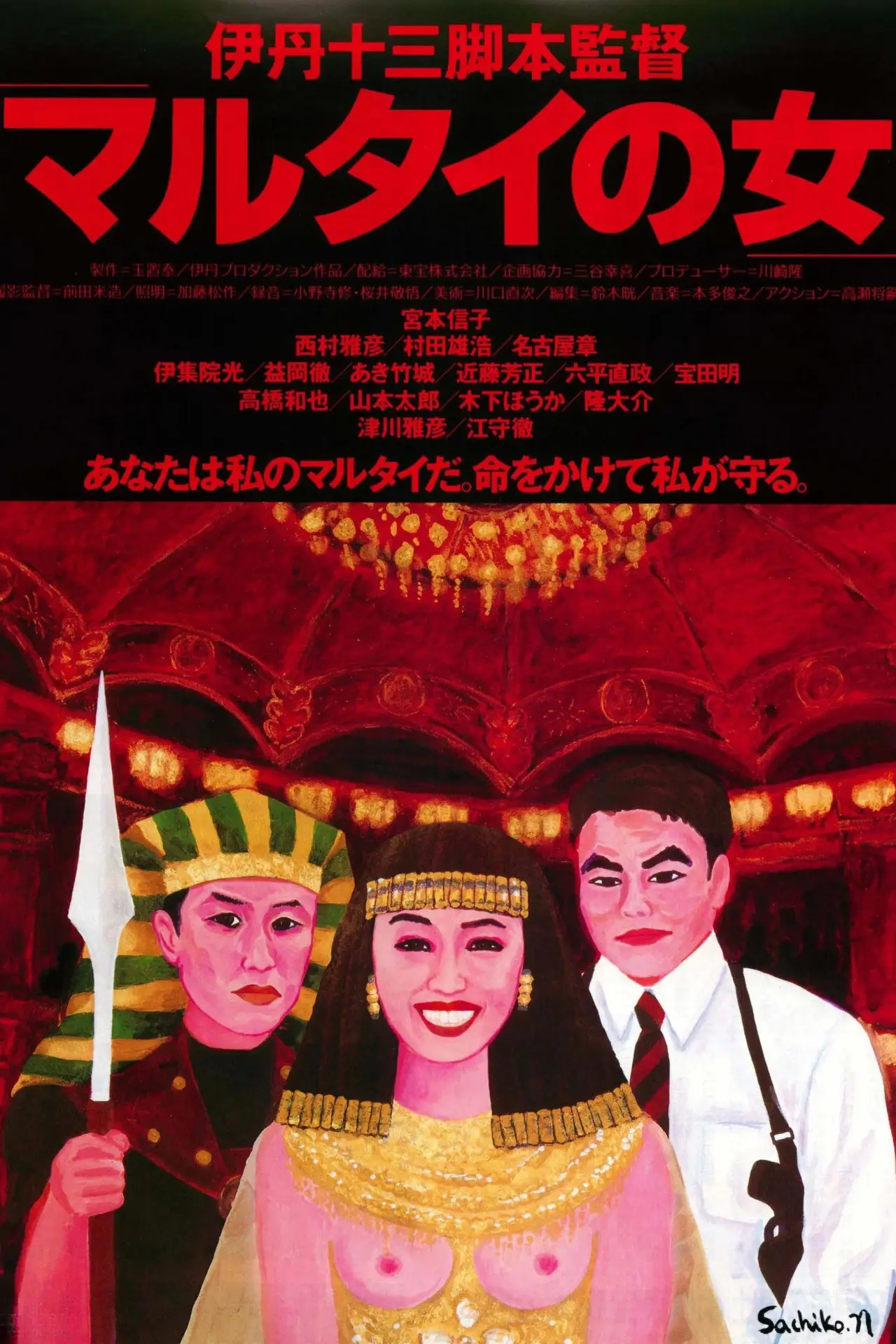 Movie poster "Woman in Witness Protection"