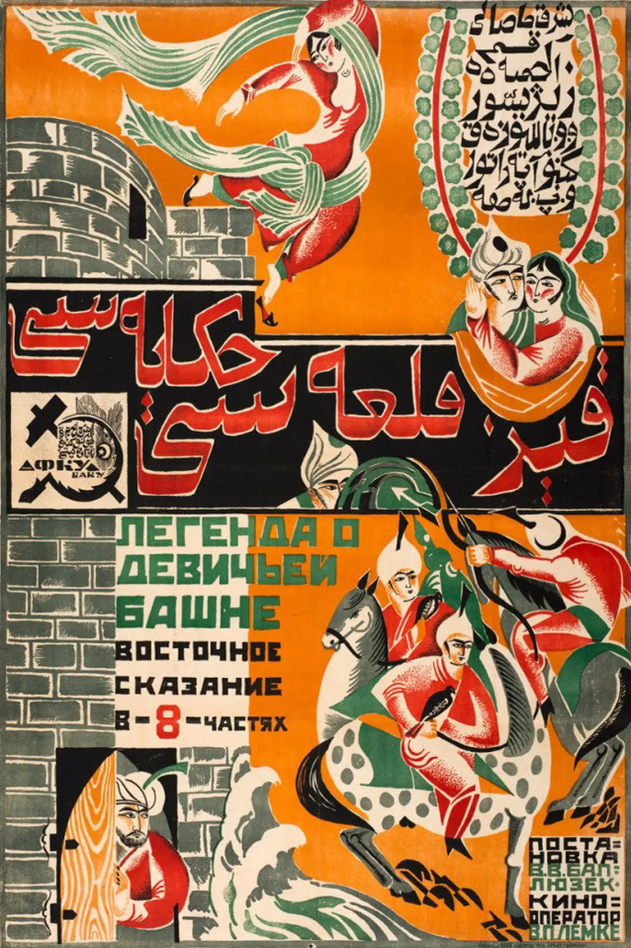 Movie poster "Maiden Tower Legend"