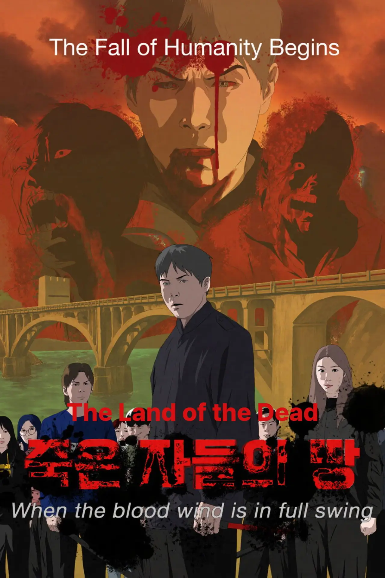 Movie poster "The Land of the Dead: When the Blood Wind Is in Full Swing"