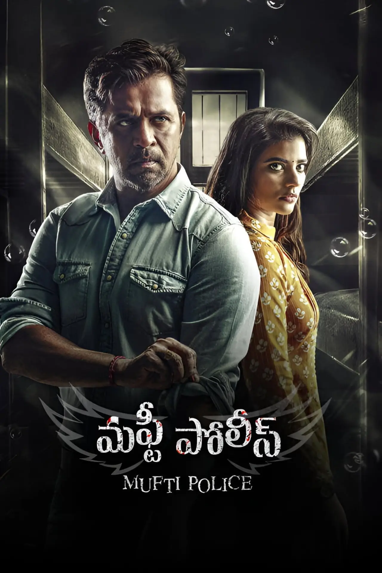 Movie poster "Mufti Police"