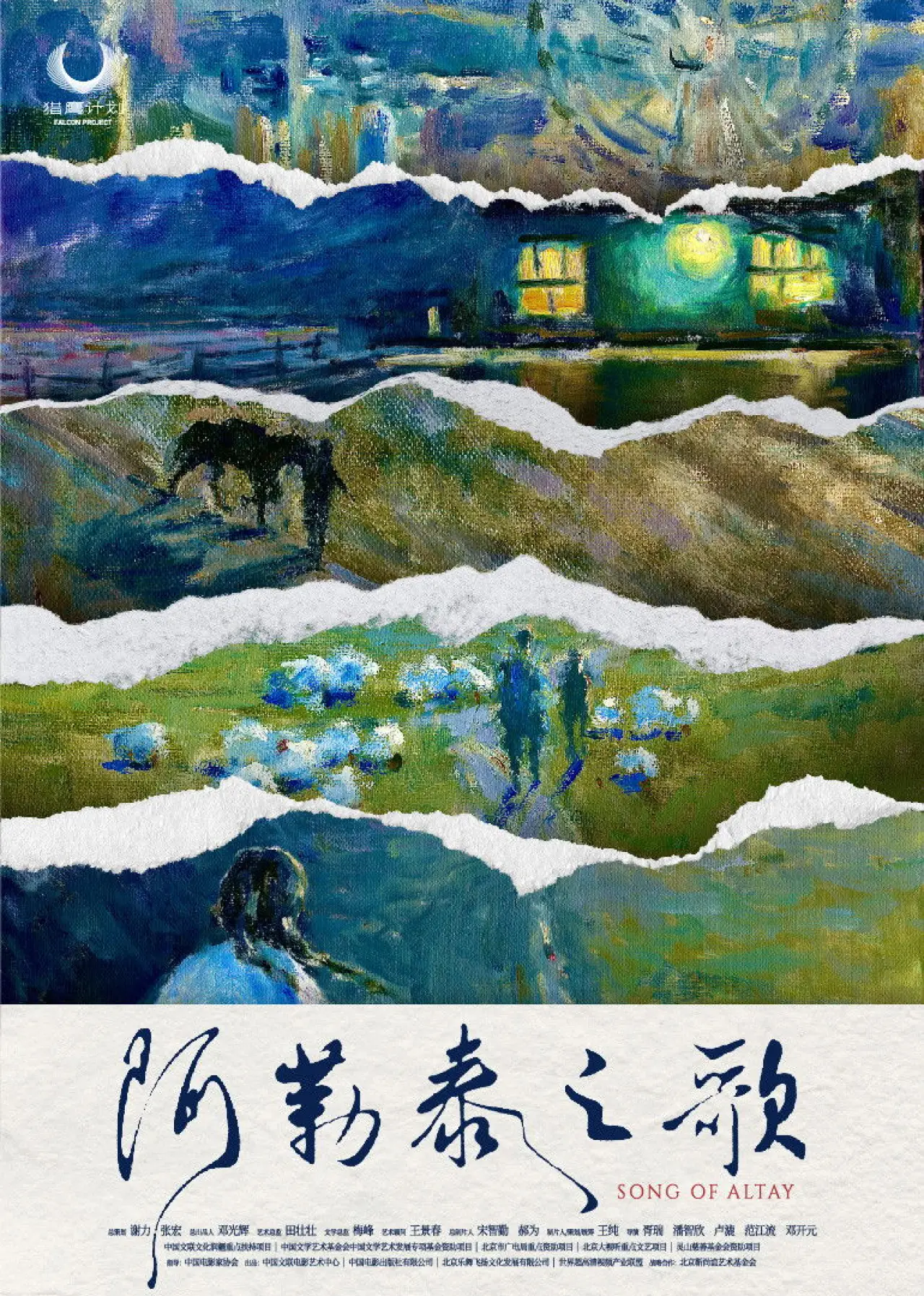 Movie poster "Song of Altay"