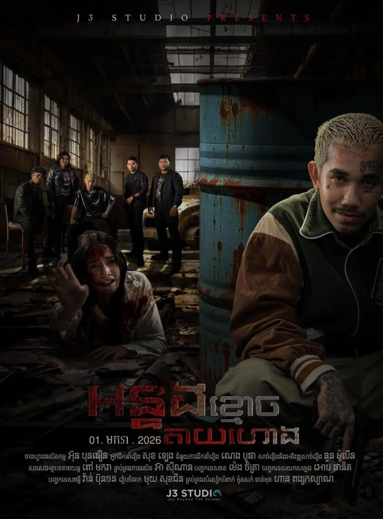 Movie poster "The Hatred Spirit"