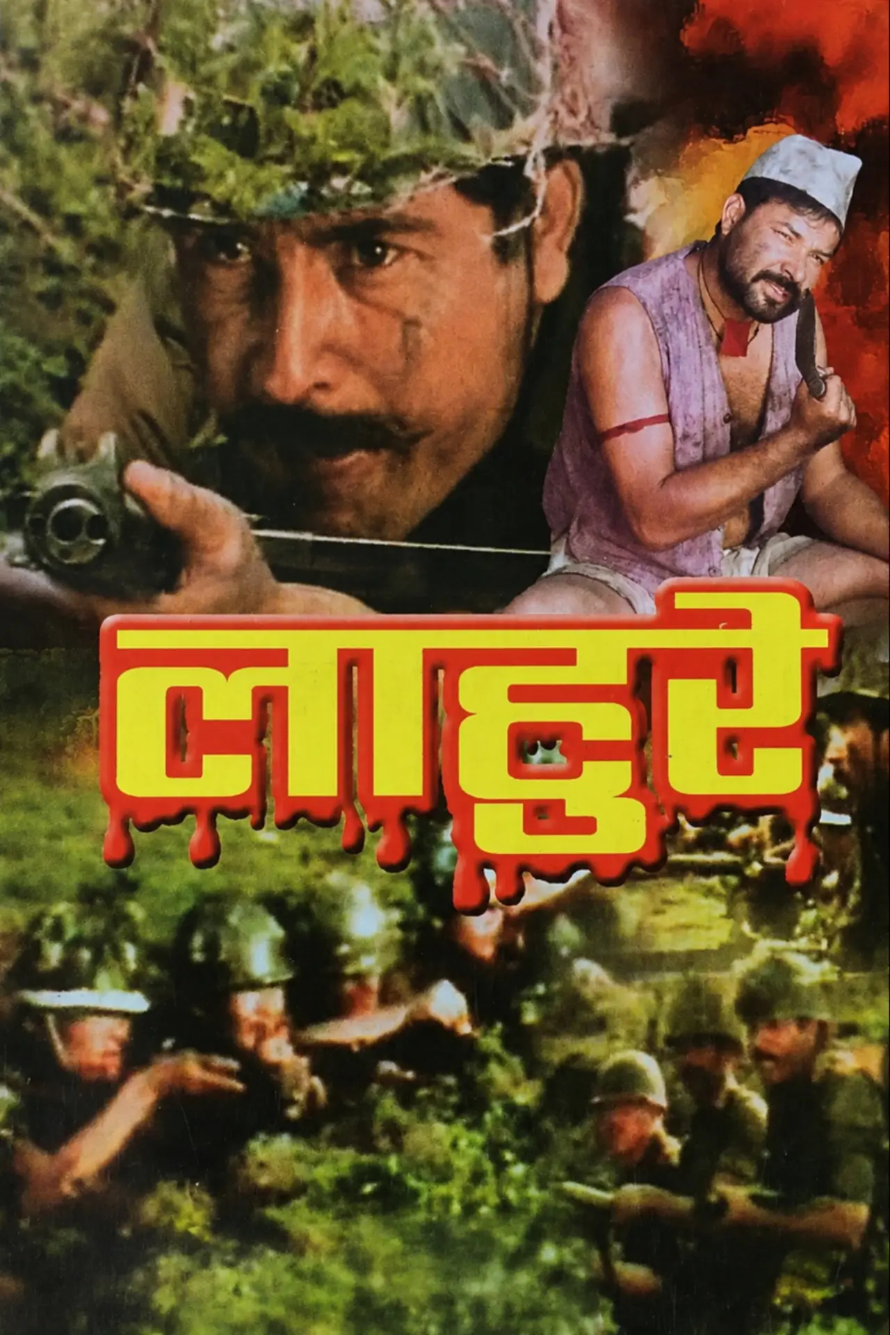 Movie poster "Lahure"