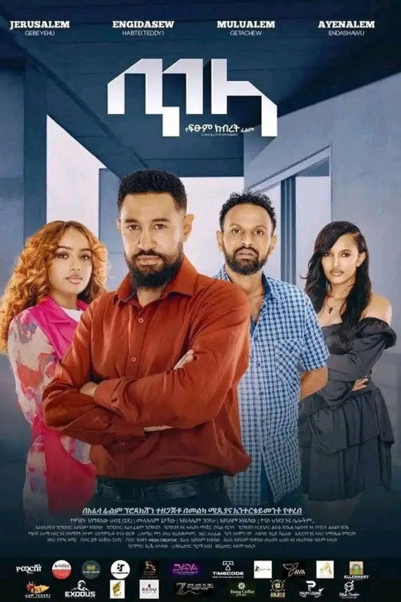 Movie poster "Tila 2026"