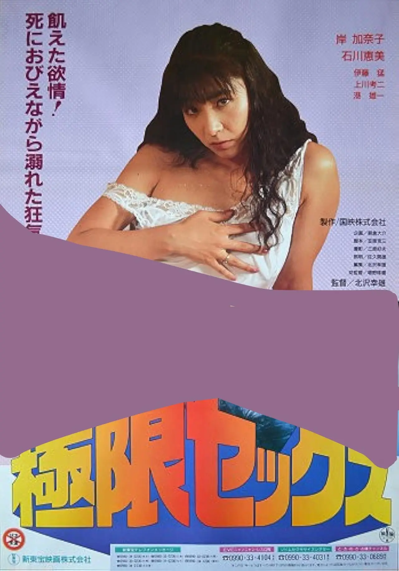 Movie poster "Kyokugen sex: Meshû"