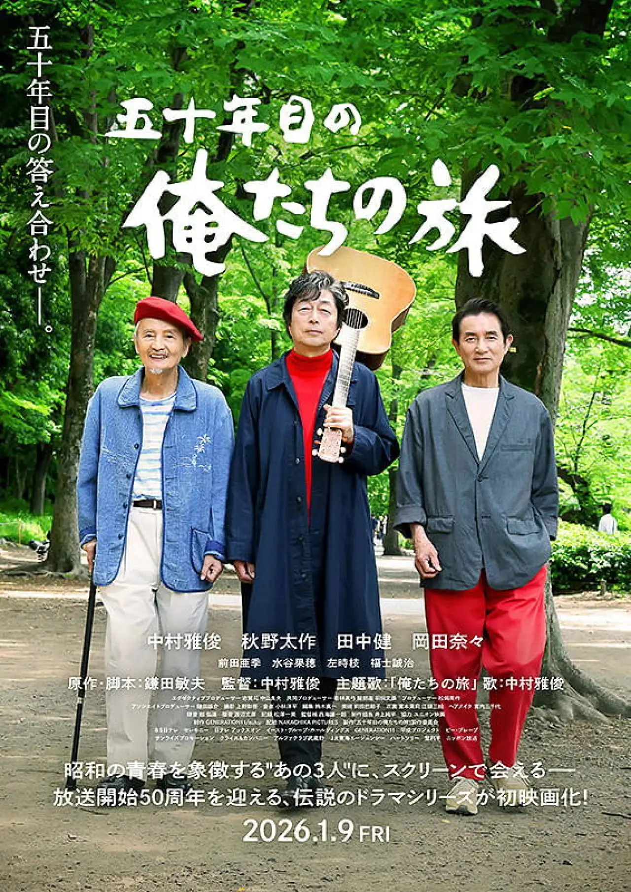 Movie poster "五十年目の俺たちの旅"