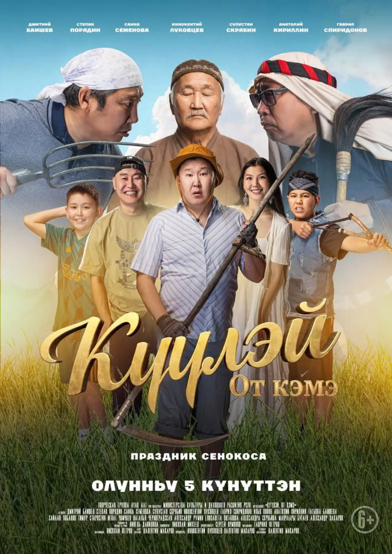 Movie poster "Haymaking Festival"