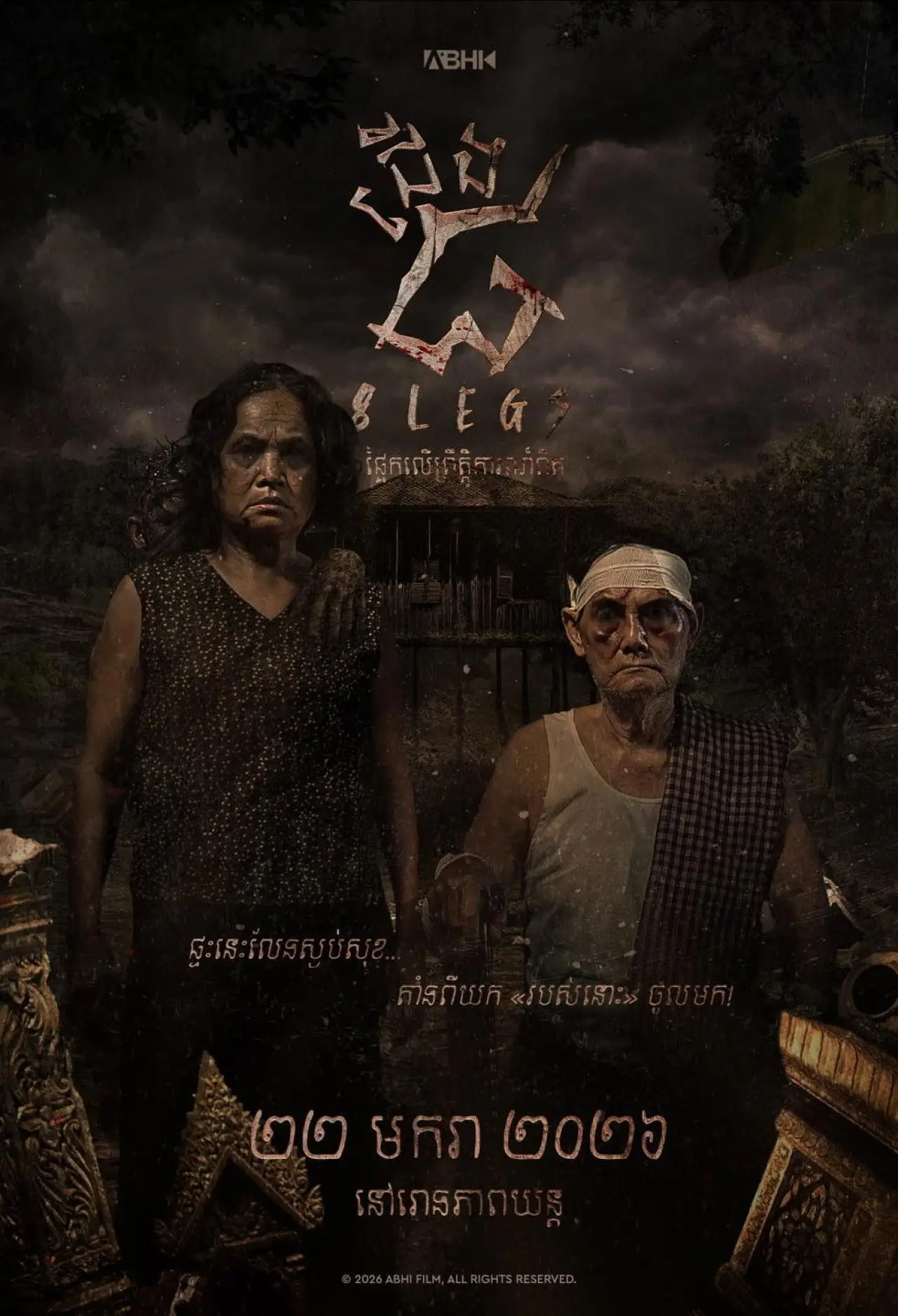 Movie poster "8 Legs"
