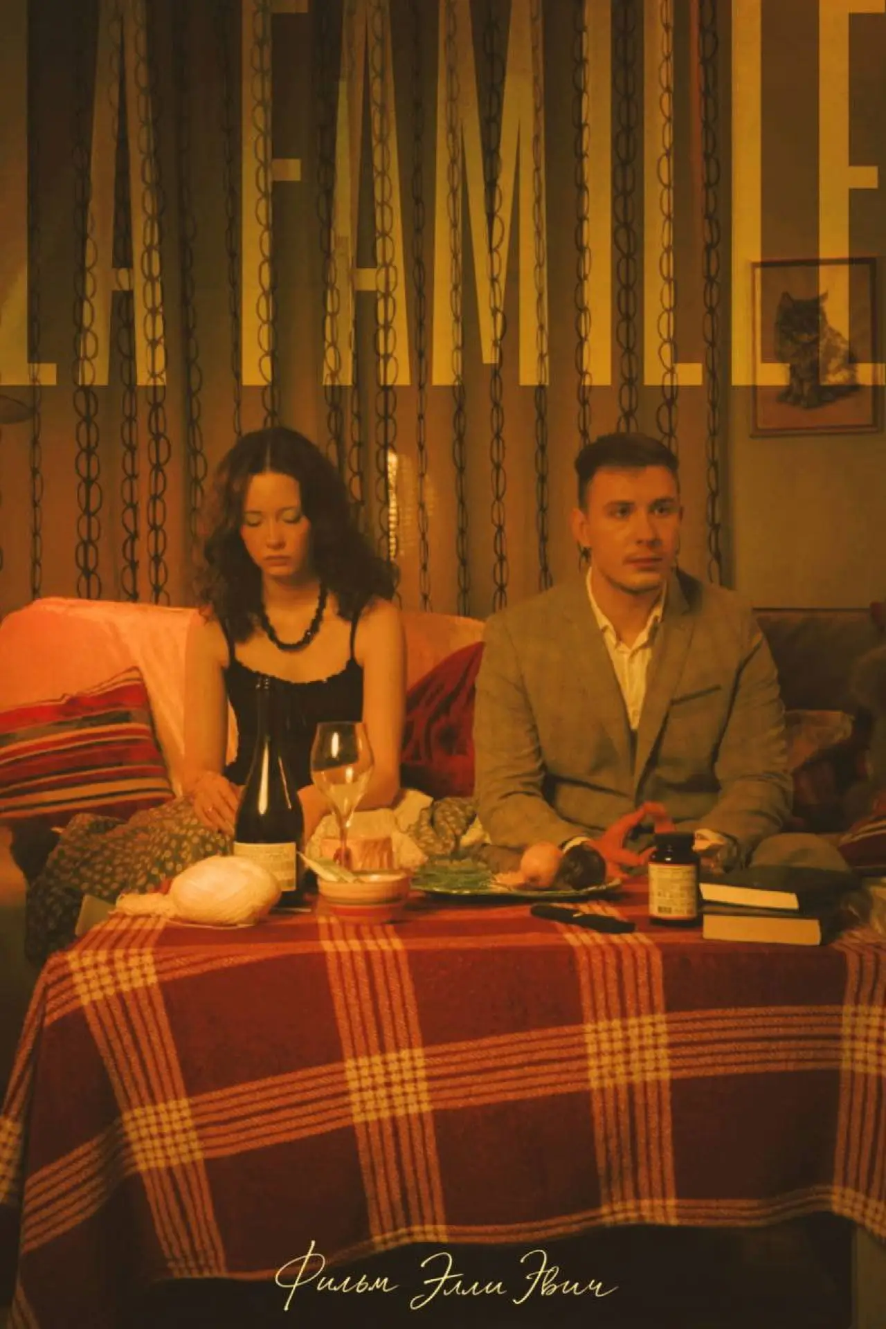 Movie poster "LA FAMILLE"