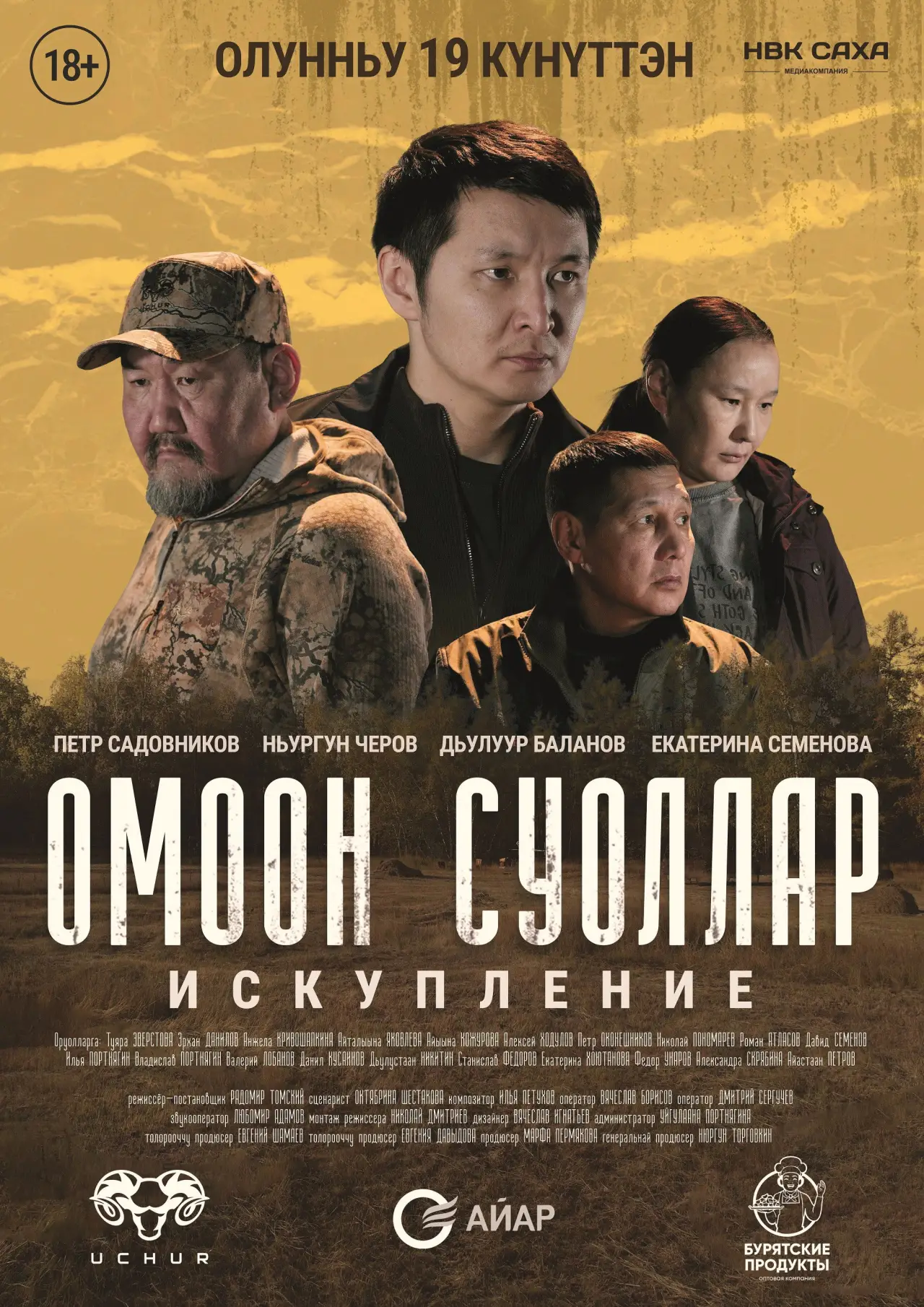 Movie poster "Invisible Paths. Redemption"