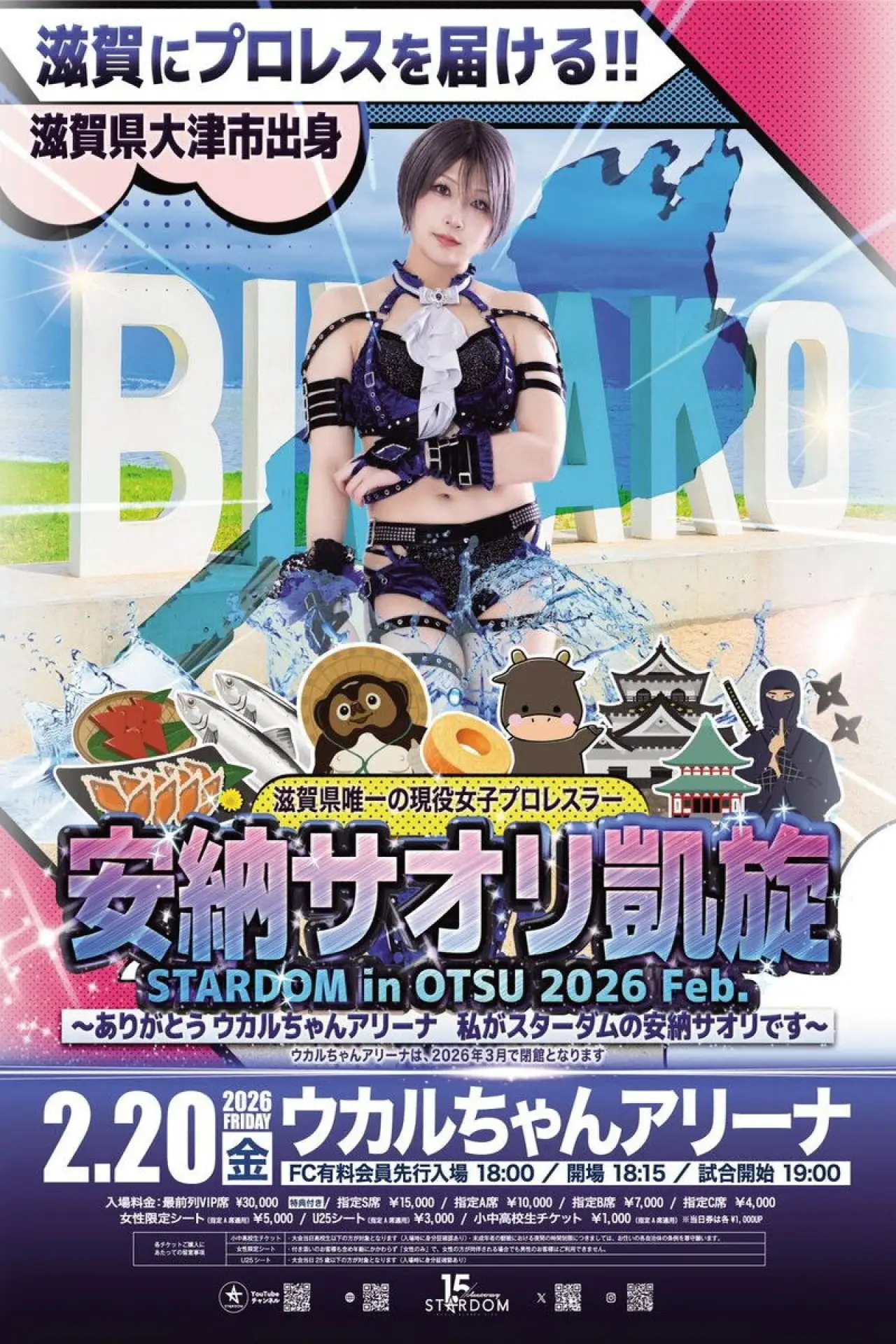 Movie poster "Stardom in Otsu 2026 Feb. ~Thank you Ukaruchan Arena, I