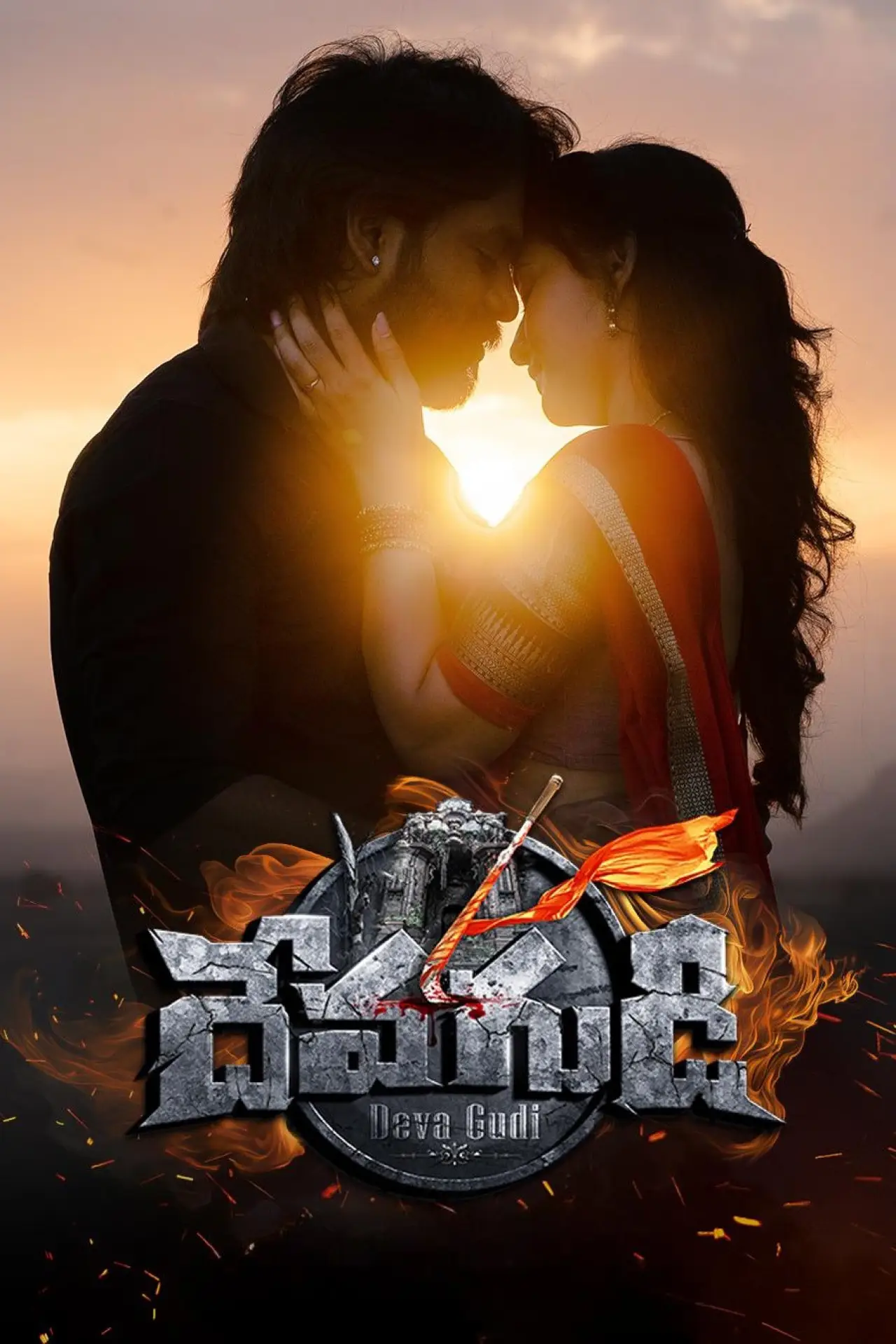 Movie poster "Devagudi"