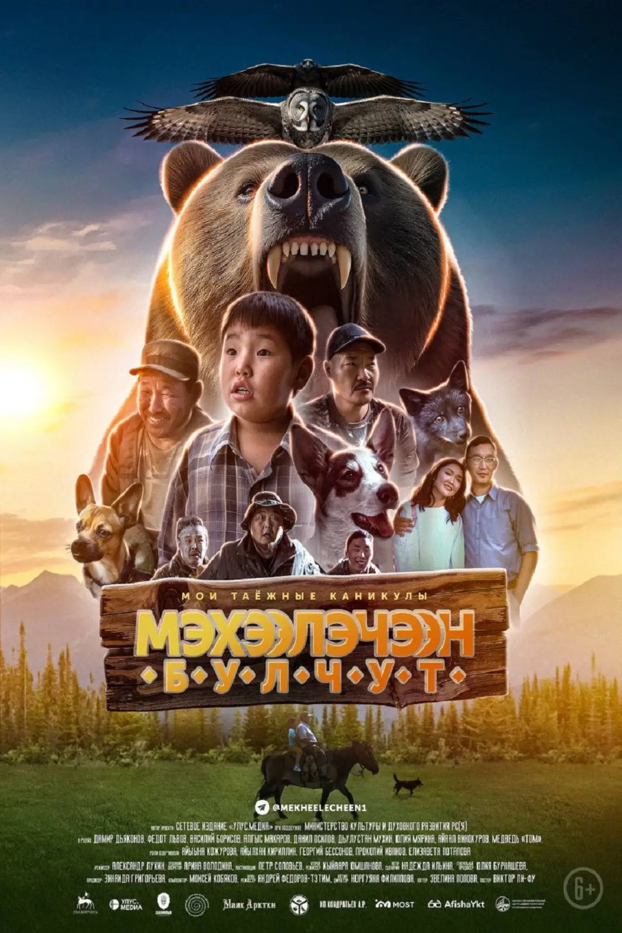Movie poster "Мэхээлэчээн Булчут"