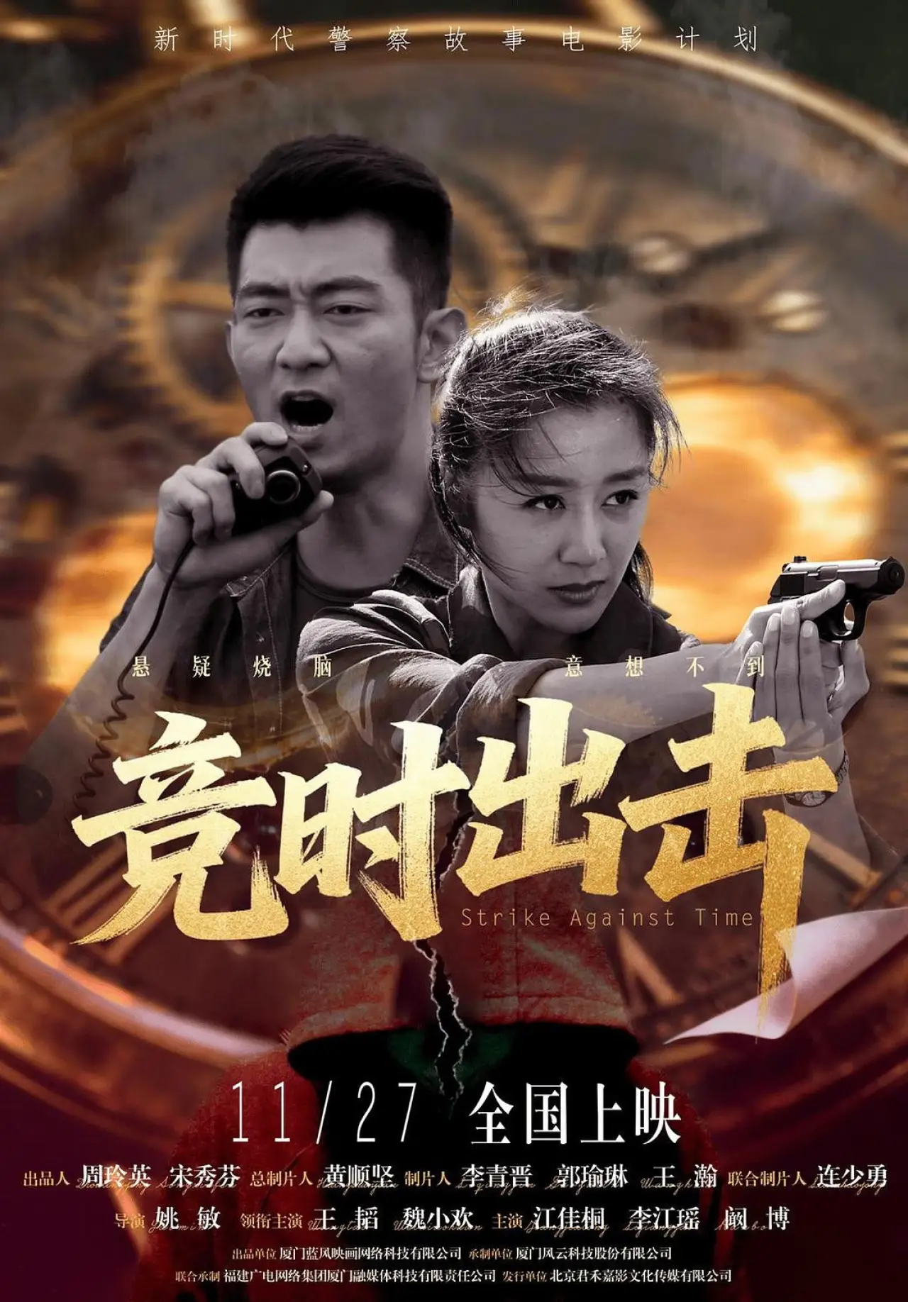Movie poster "Strike Against Time"