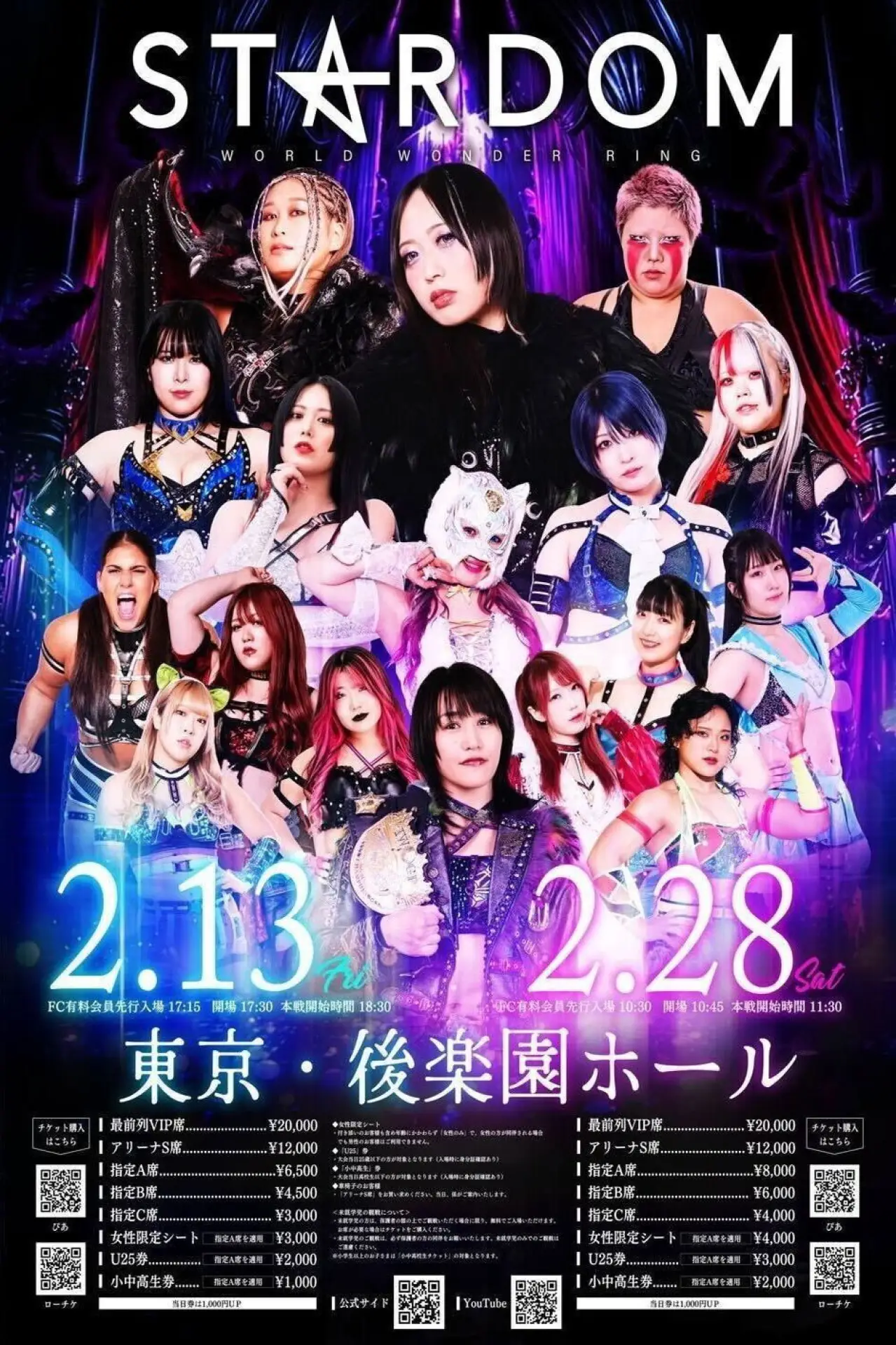 Movie poster "Stardom in Korakuen 2026 Feb."