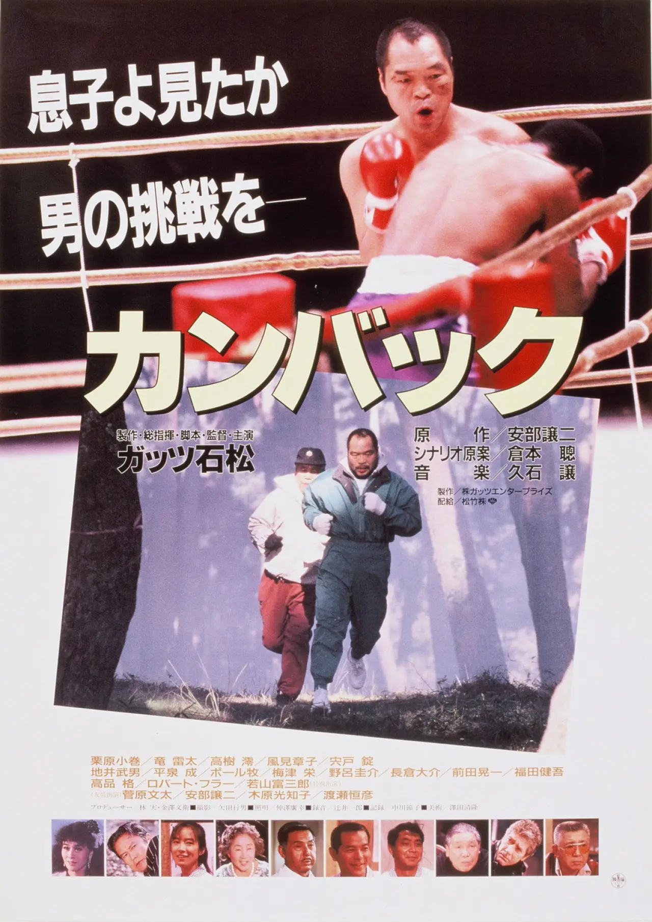 Movie poster "Comeback"
