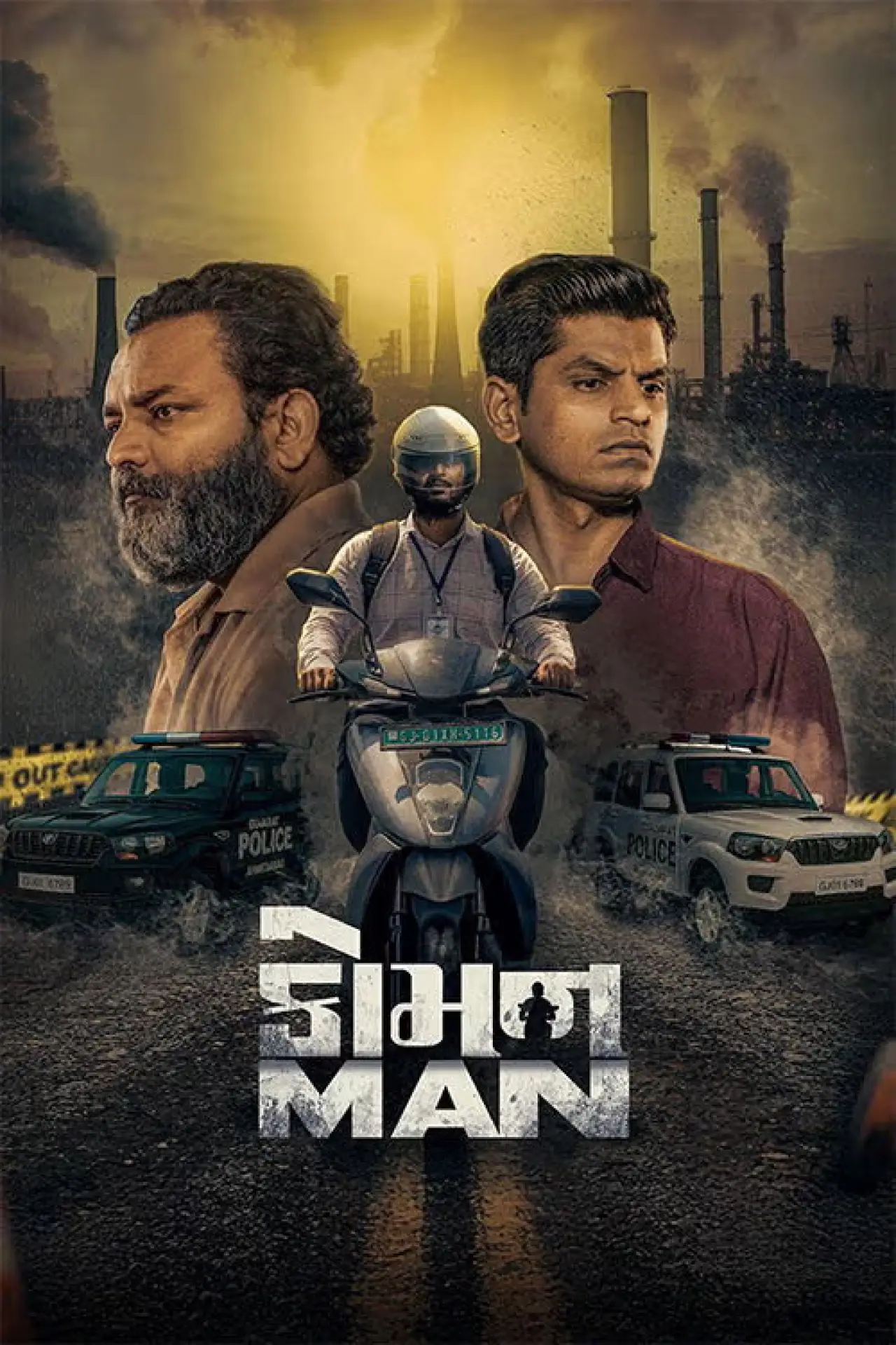 Movie poster "Common Man"